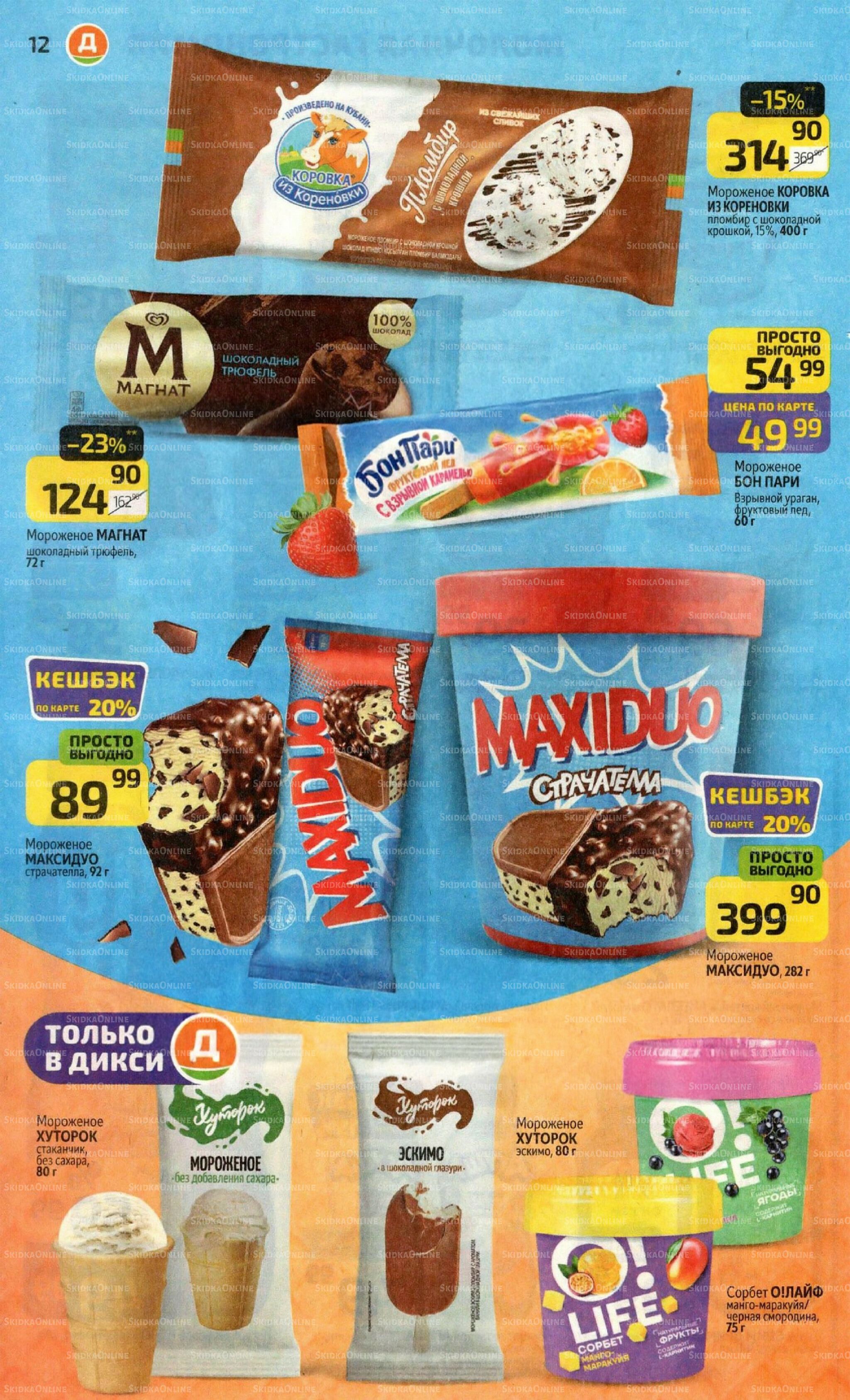 Предложение недели! 21  - 27 Июля 2025 12