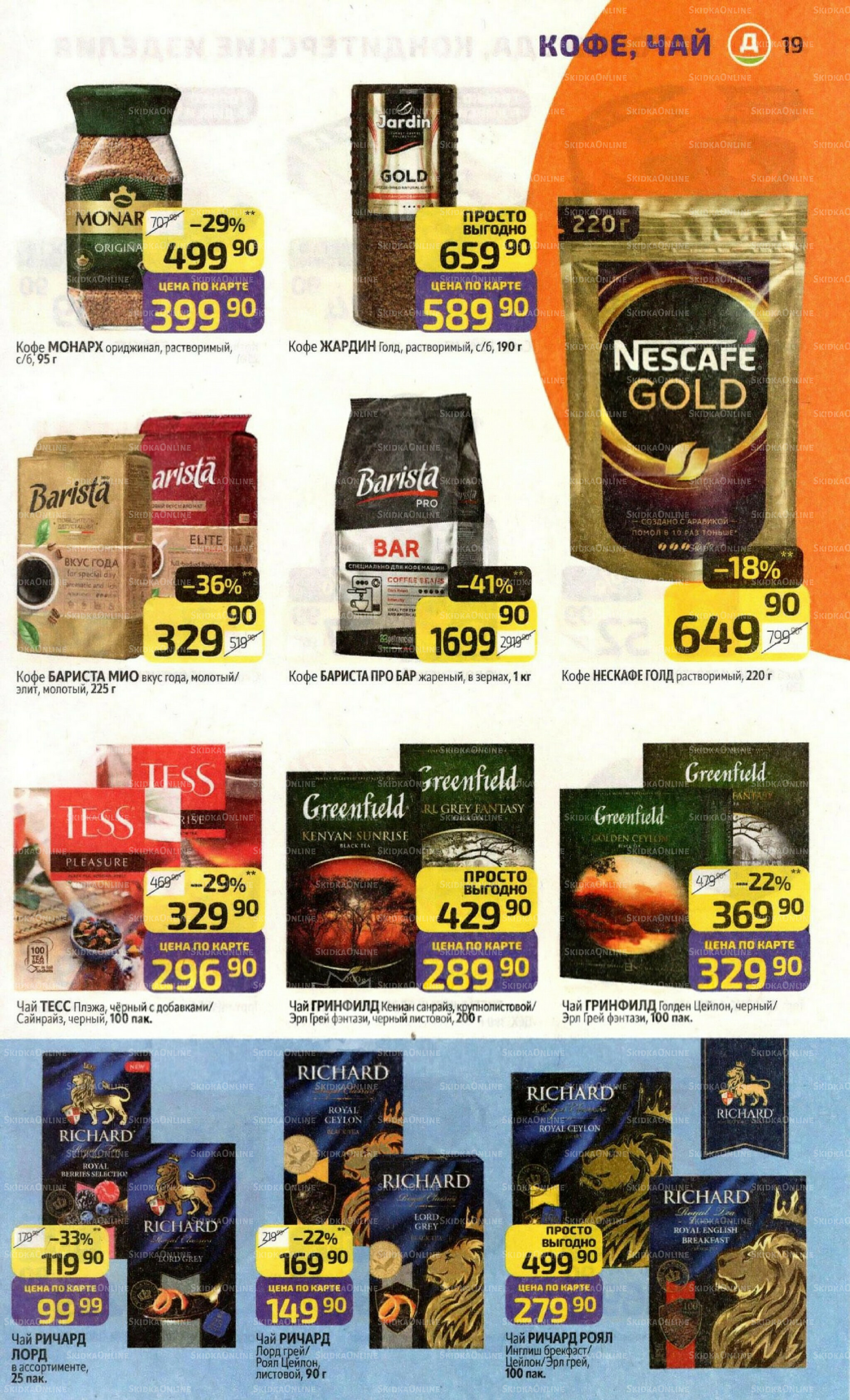 Предложение недели! 21  - 27 Июля 2025 19