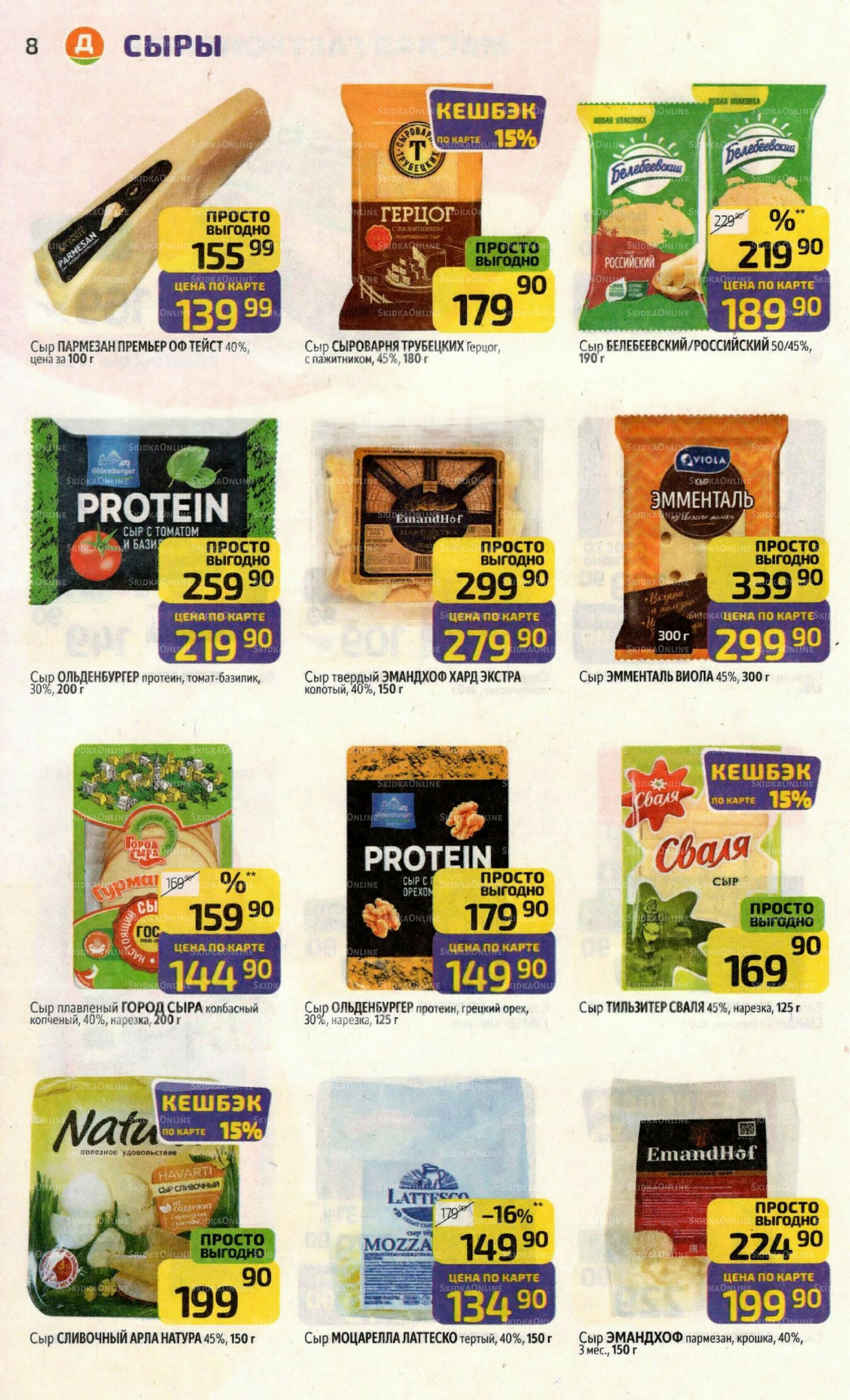 Предложение недели! 21  - 27 Июля 2025 8