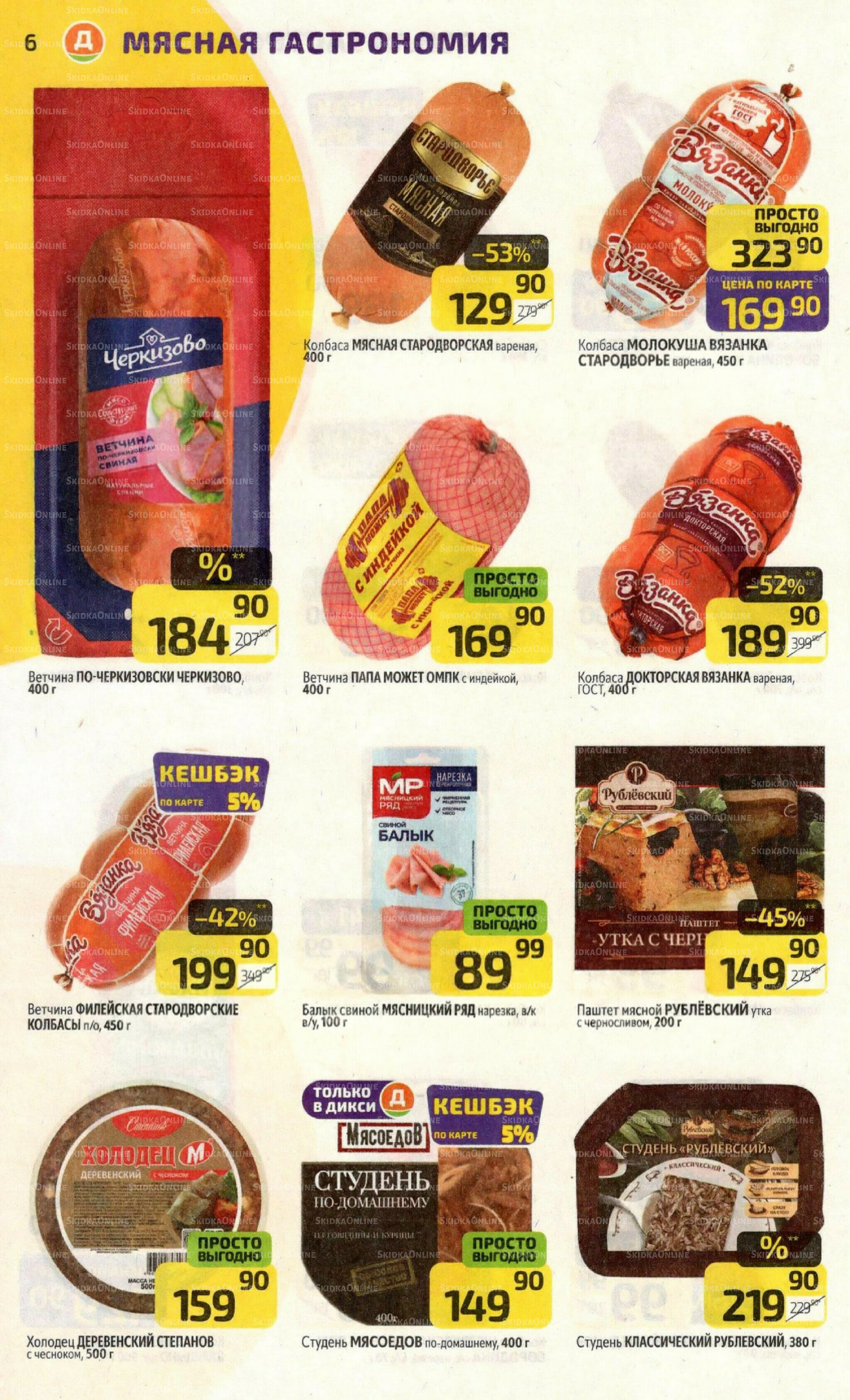 Предложение недели! 21  - 27 Июля 2025 6