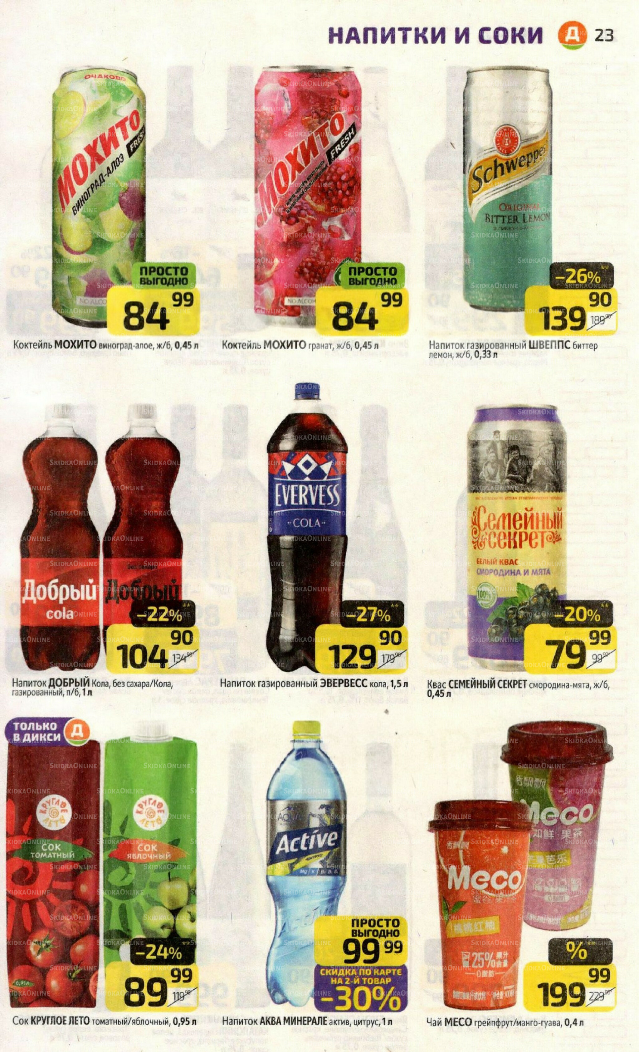 Предложение недели! 21  - 27 Июля 2025 23