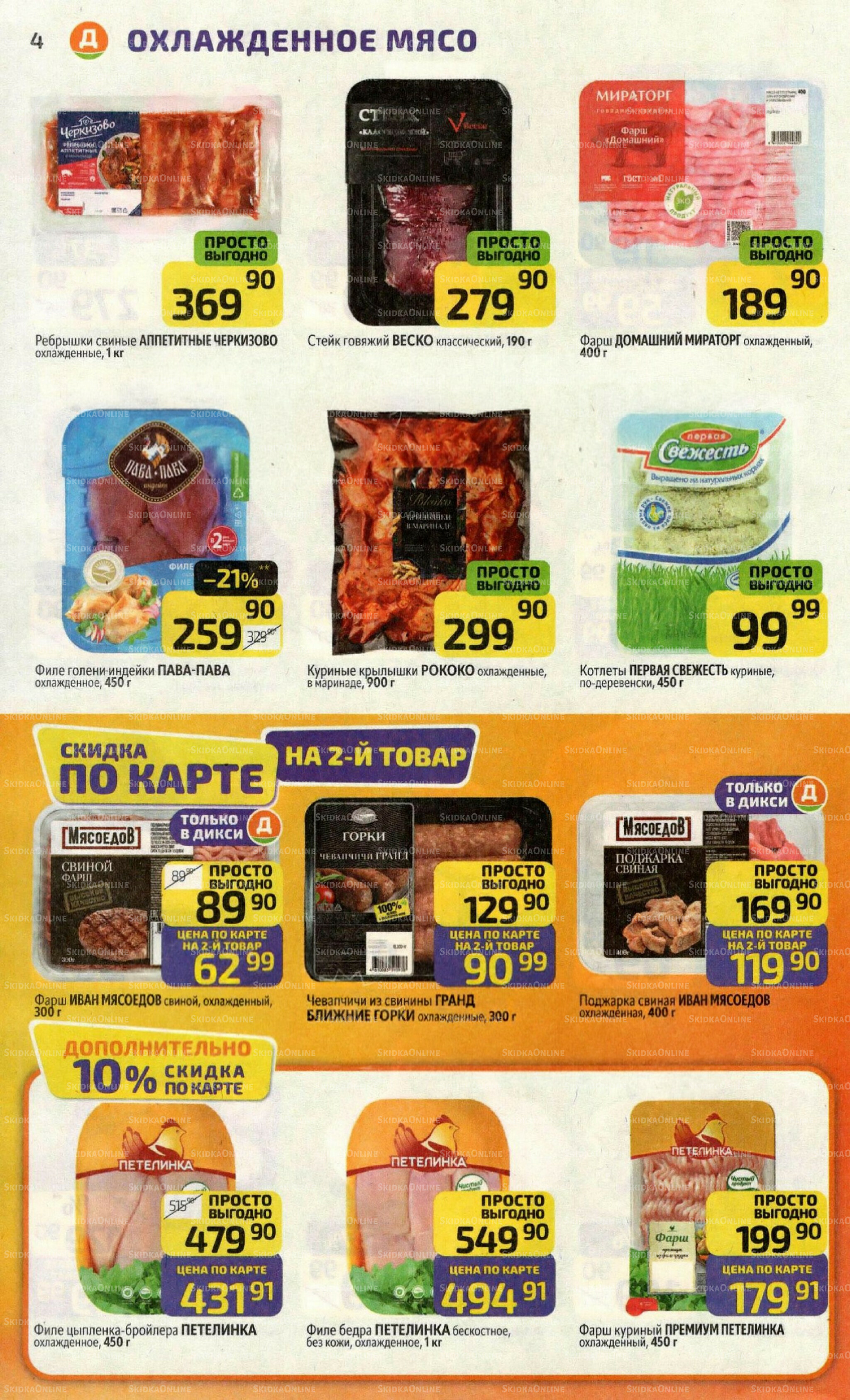 Предложение недели! 21  - 27 Июля 2025 4