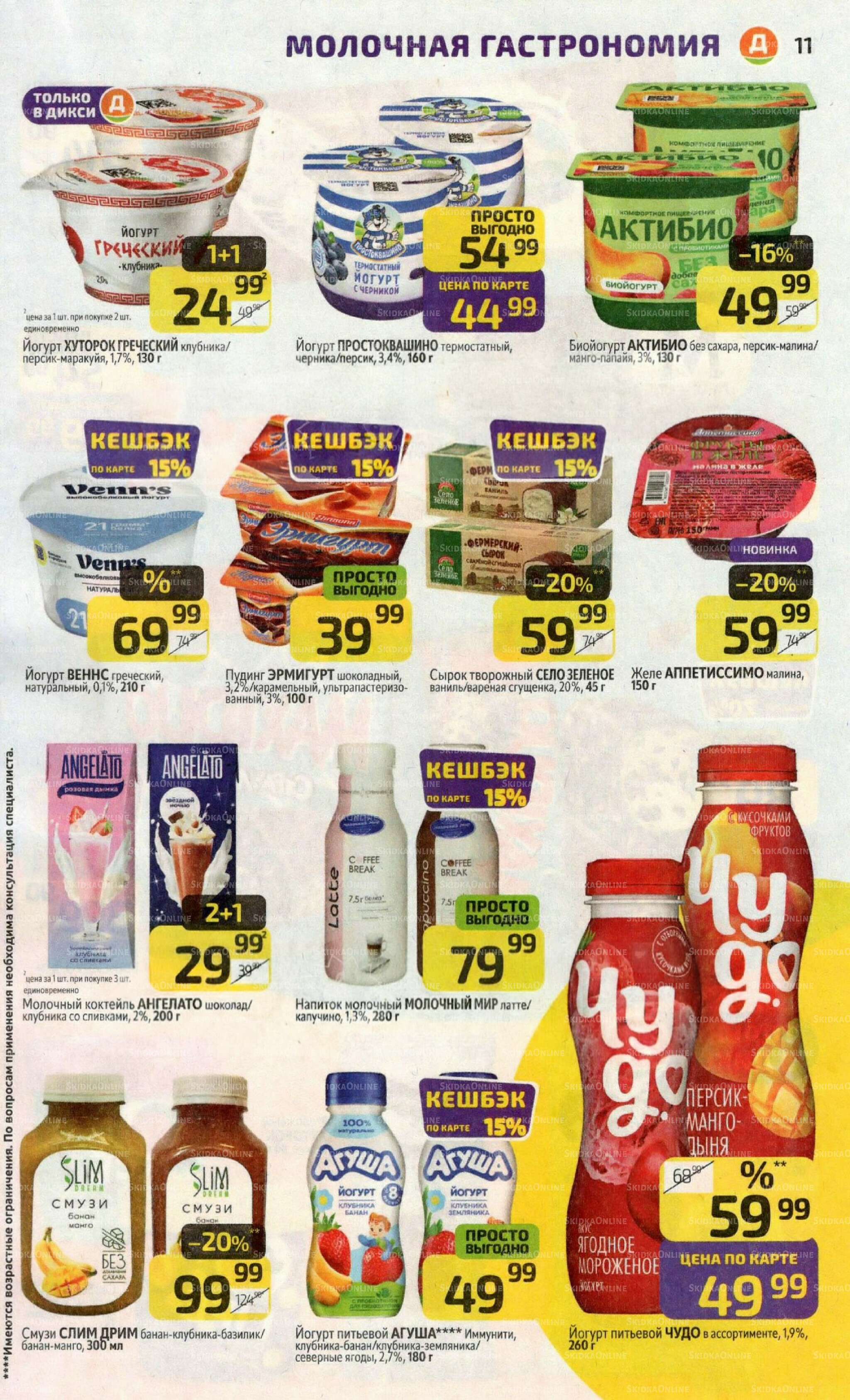 Предложение недели! 21  - 27 Июля 2025 11