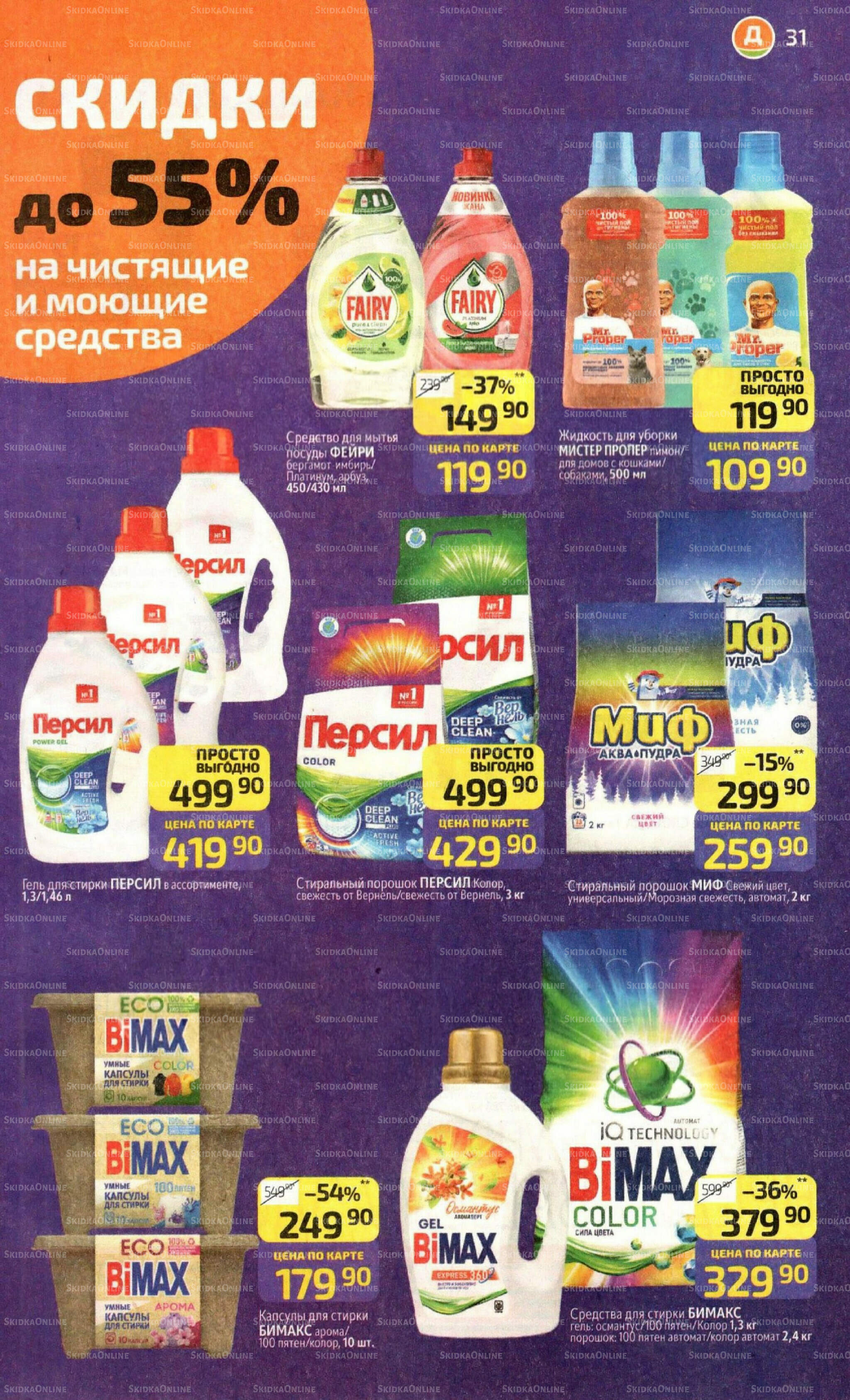 Предложение недели! 21  - 27 Июля 2025 31