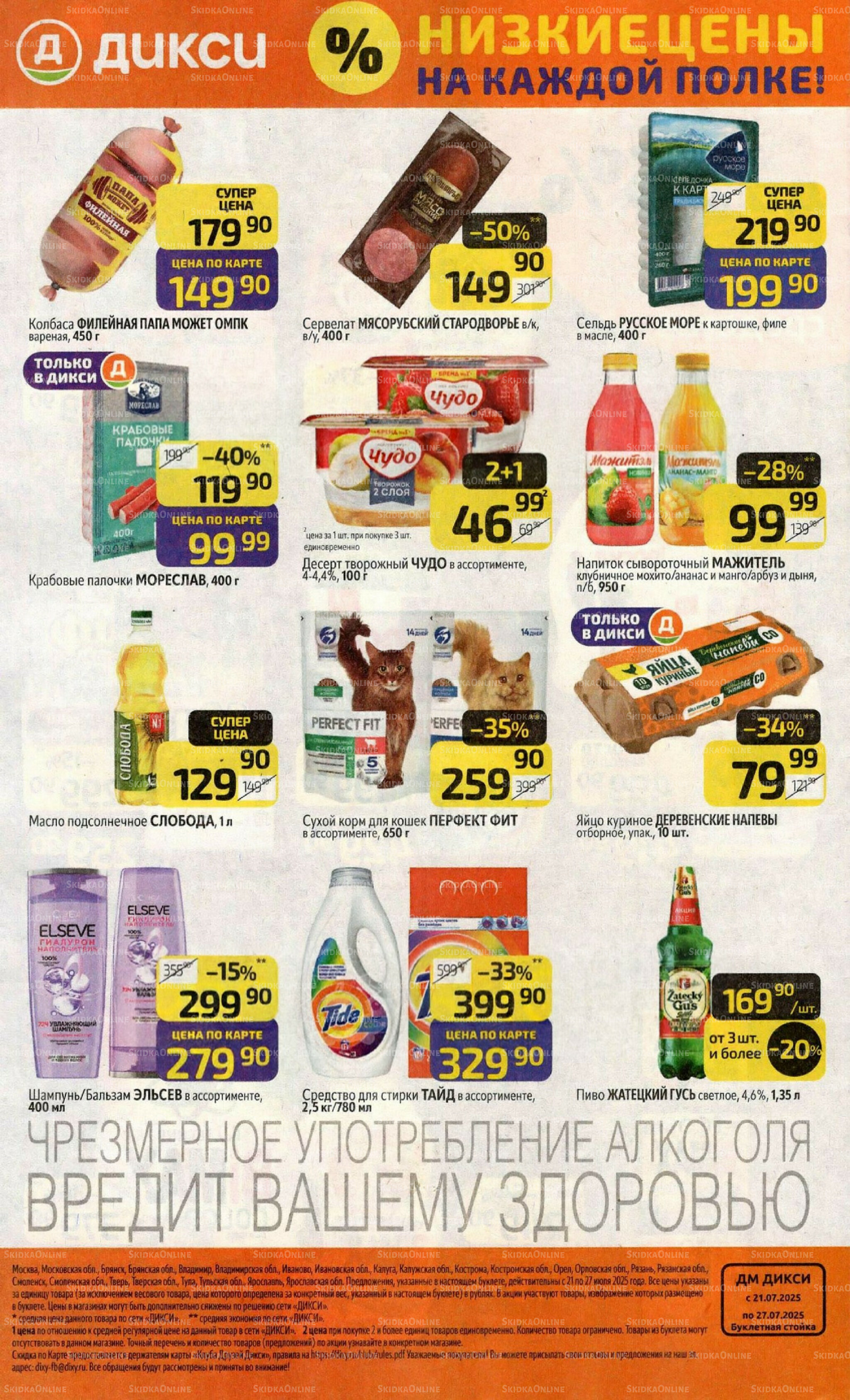 Предложение недели! 21  - 27 Июля 2025 32