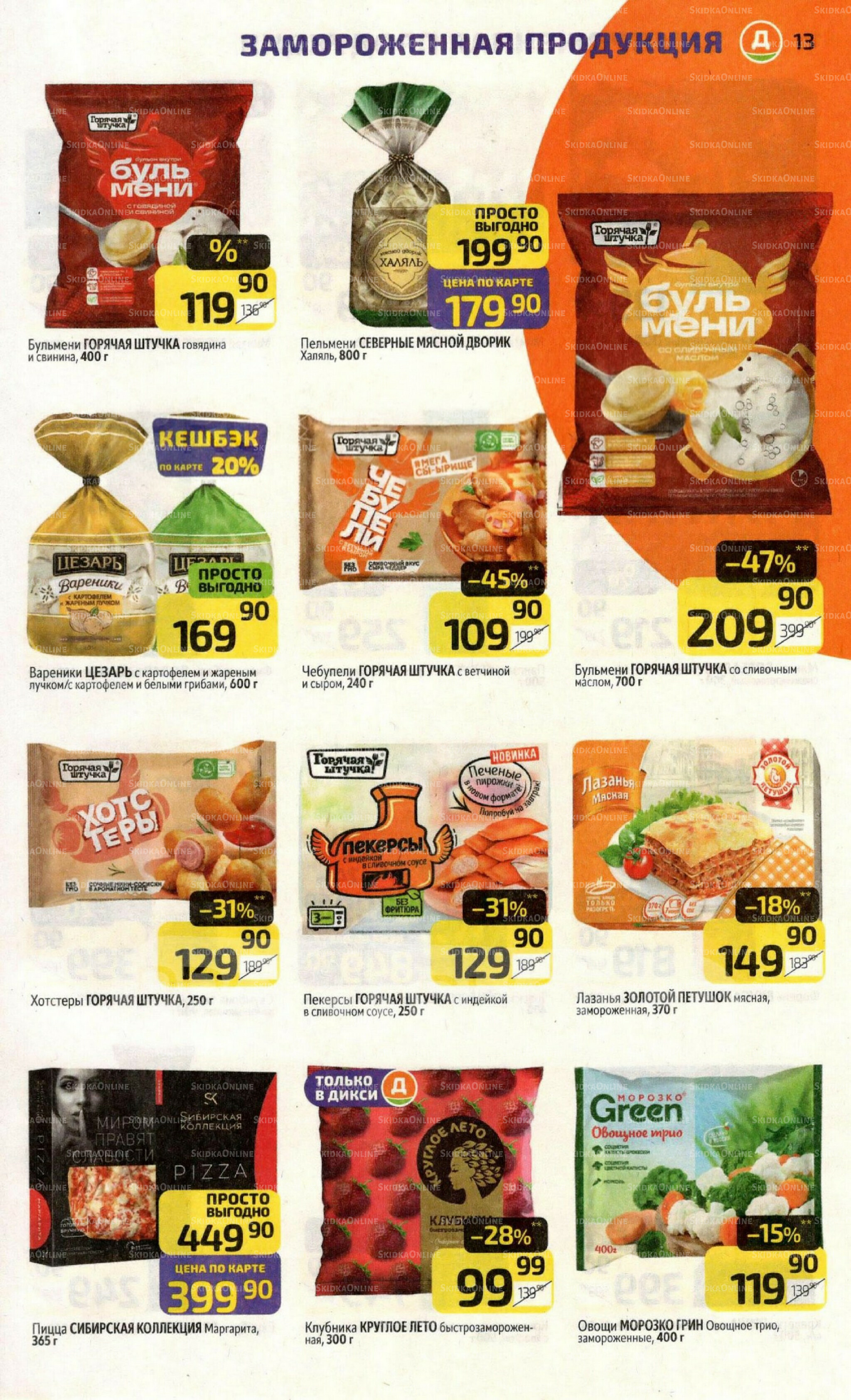 Предложение недели! 21  - 27 Июля 2025 13