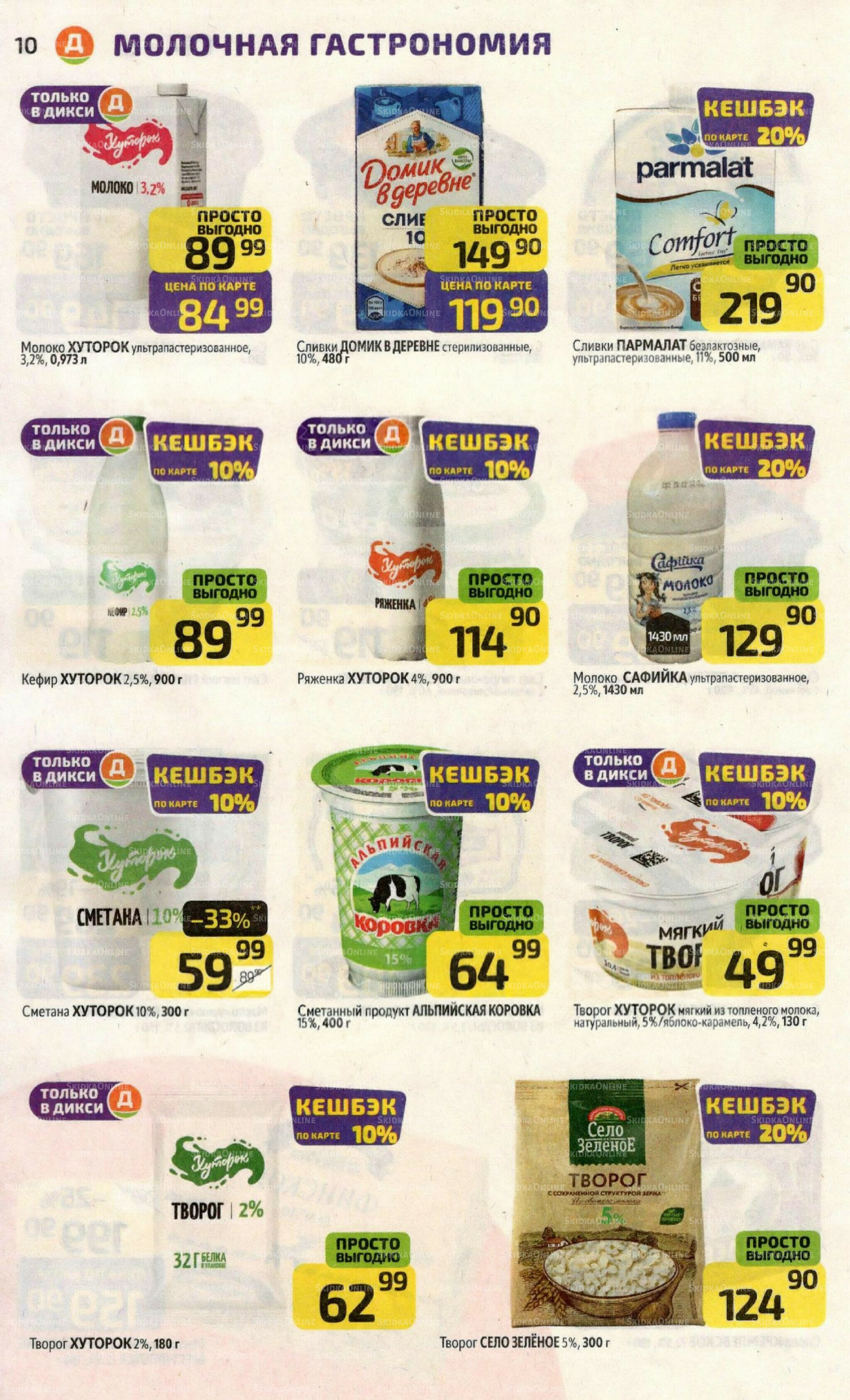 Предложение недели! 21  - 27 Июля 2025 10