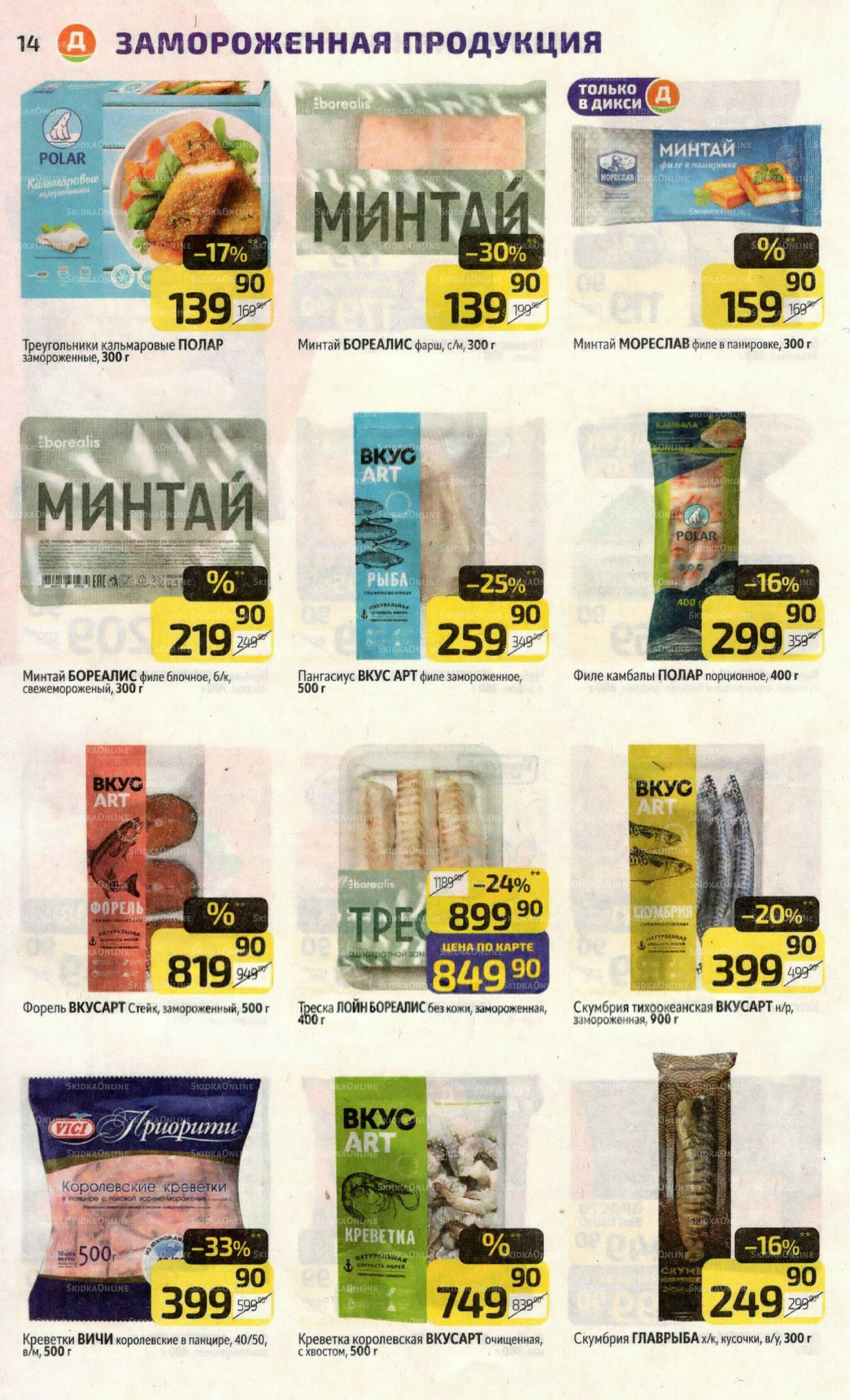 Предложение недели! 21  - 27 Июля 2025 14