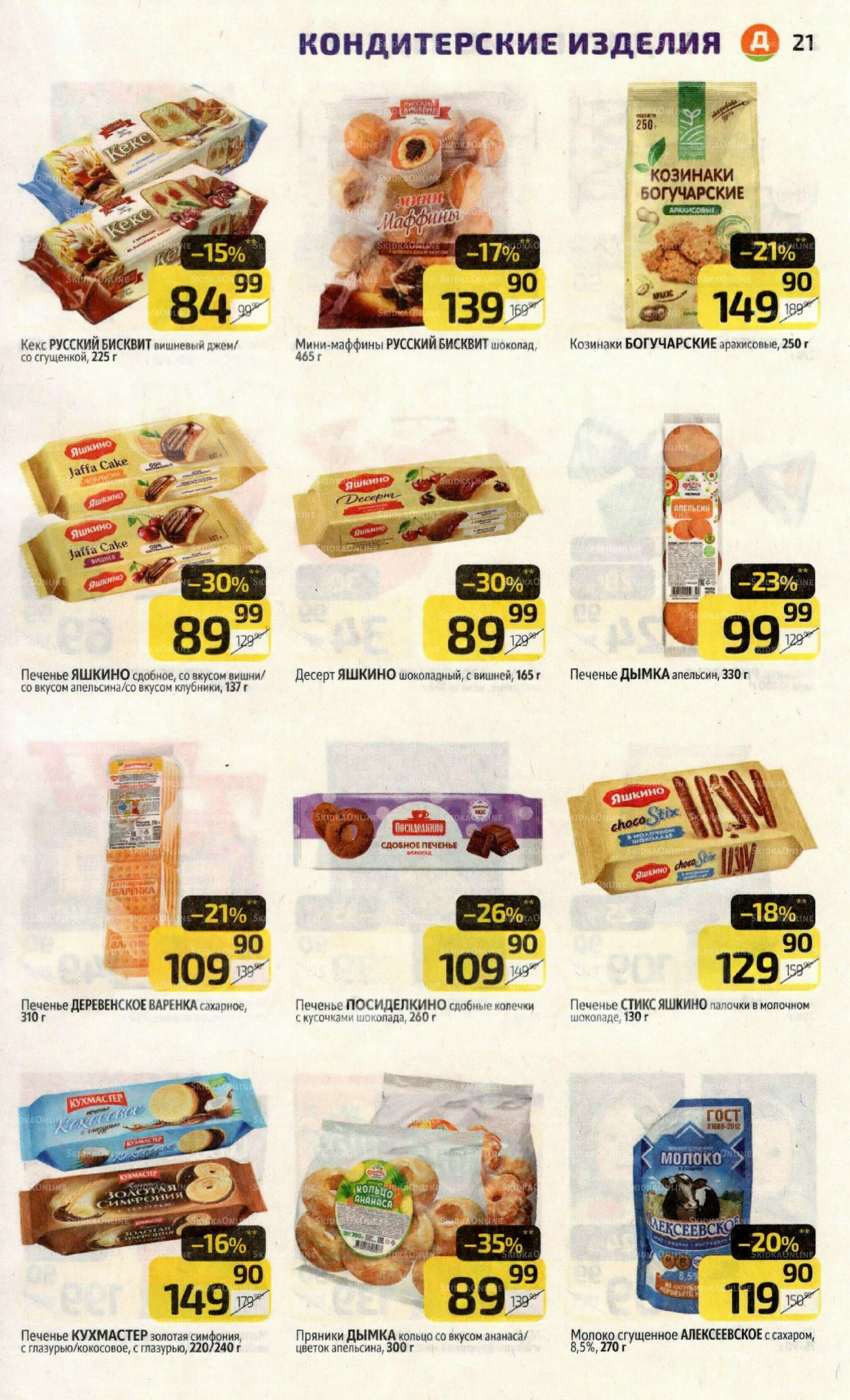 Предложение недели! 21  - 27 Июля 2025 21