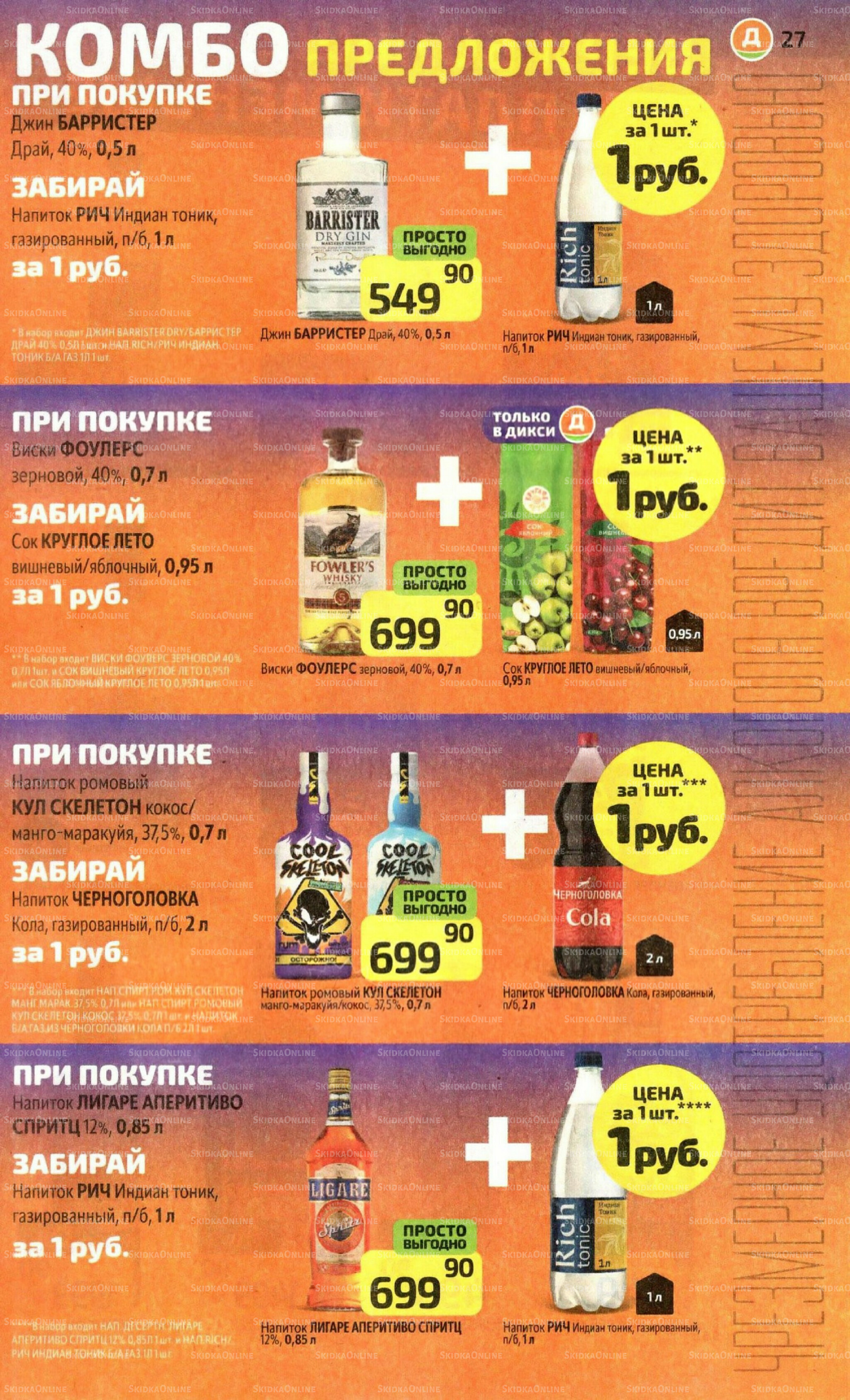 Предложение недели! 21  - 27 Июля 2025 27