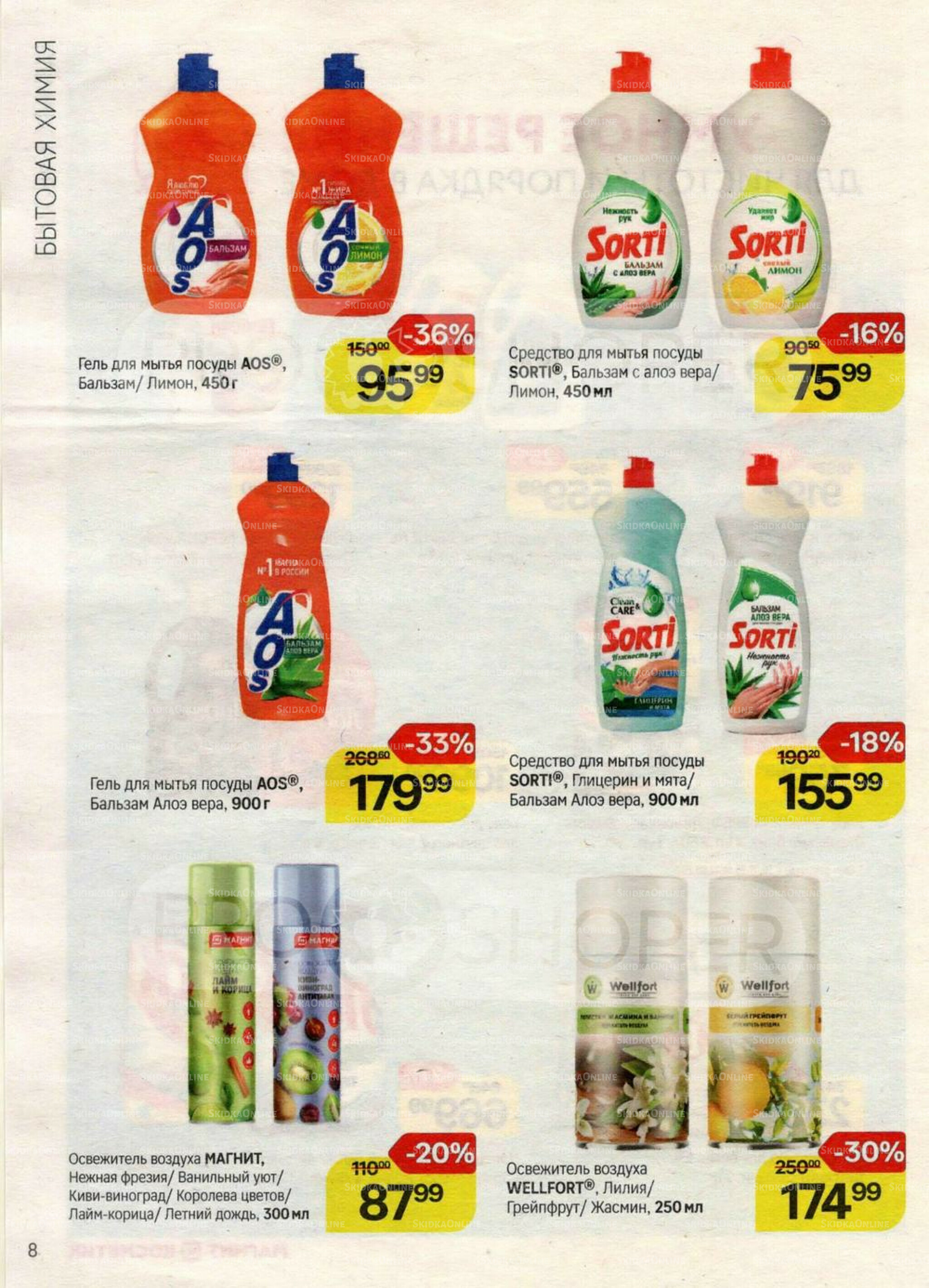 Каталог 23 Июля - 19 Августа 2025 8