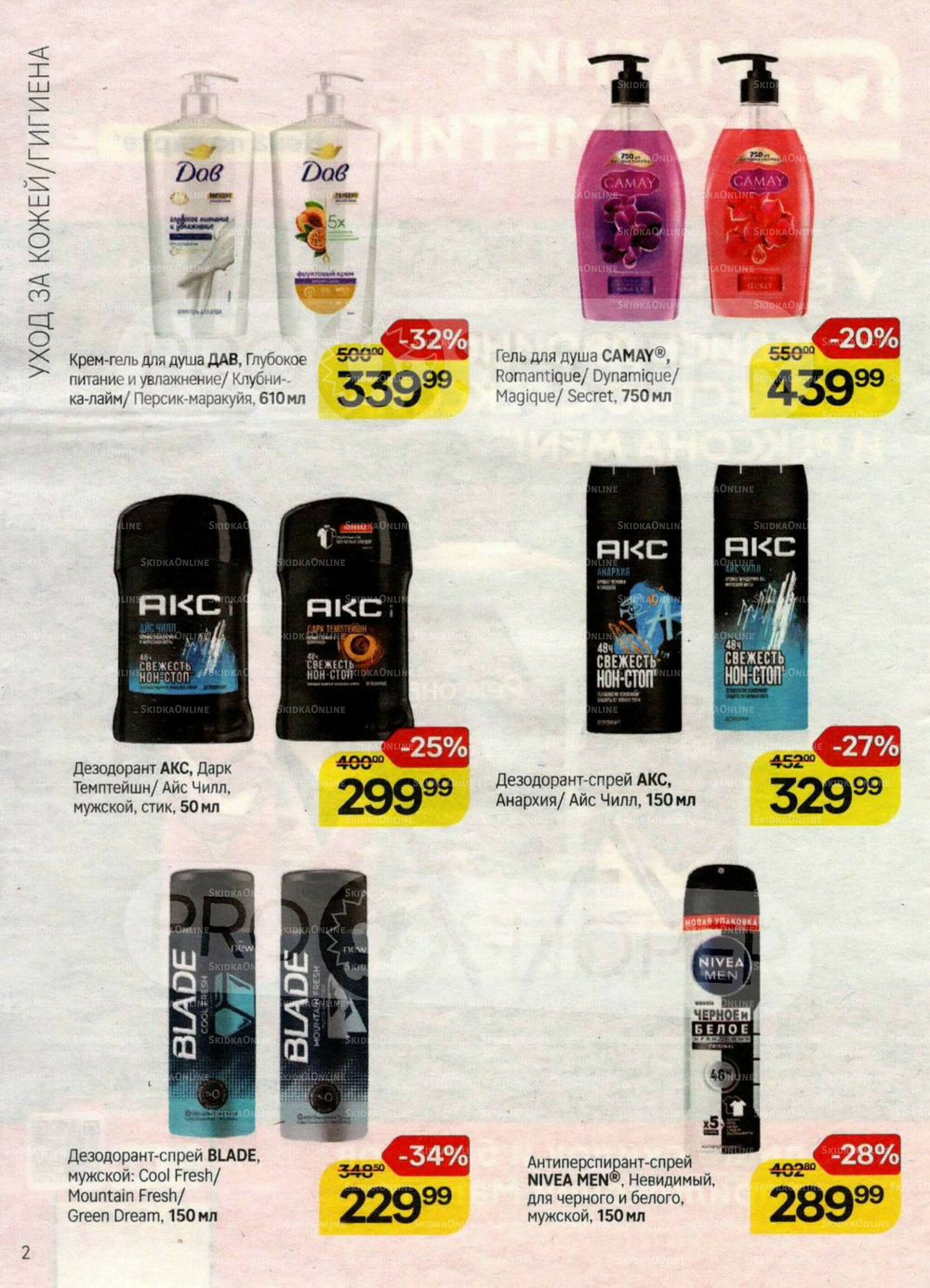 Каталог 23 Июля - 19 Августа 2025 2