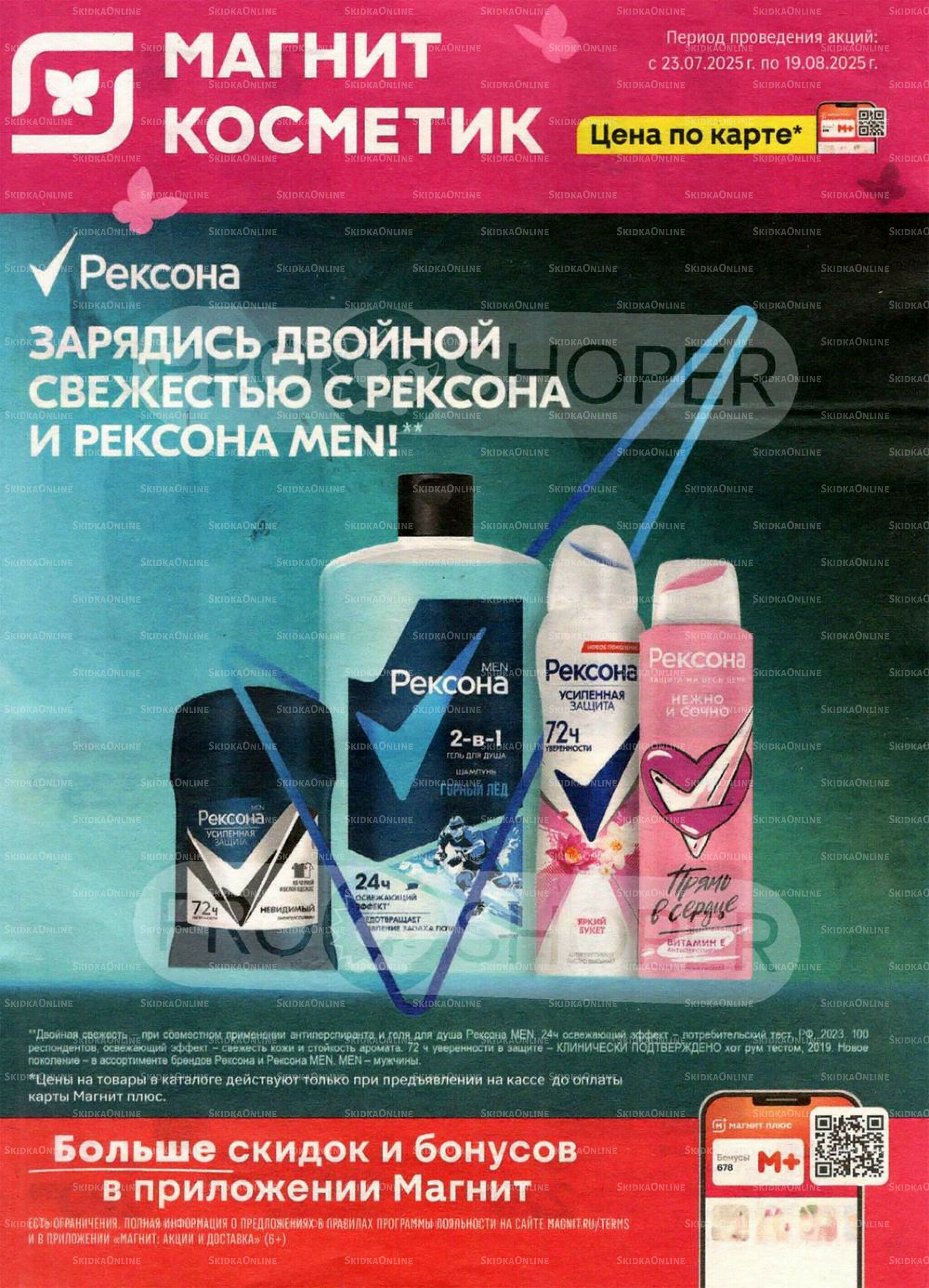 Каталог 23 Июля - 19 Августа 2025 1