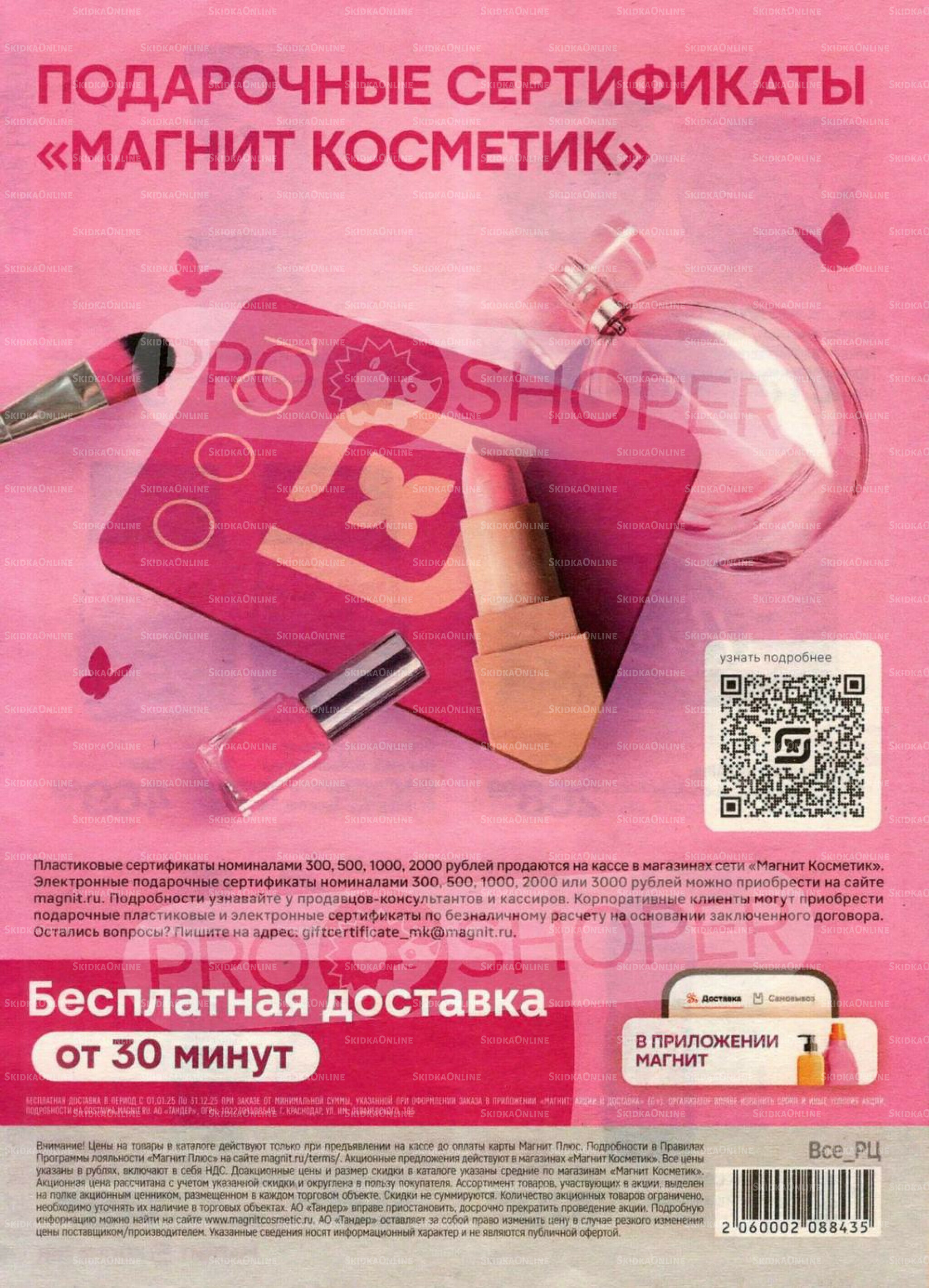 Каталог 23 Июля - 19 Августа 2025 16