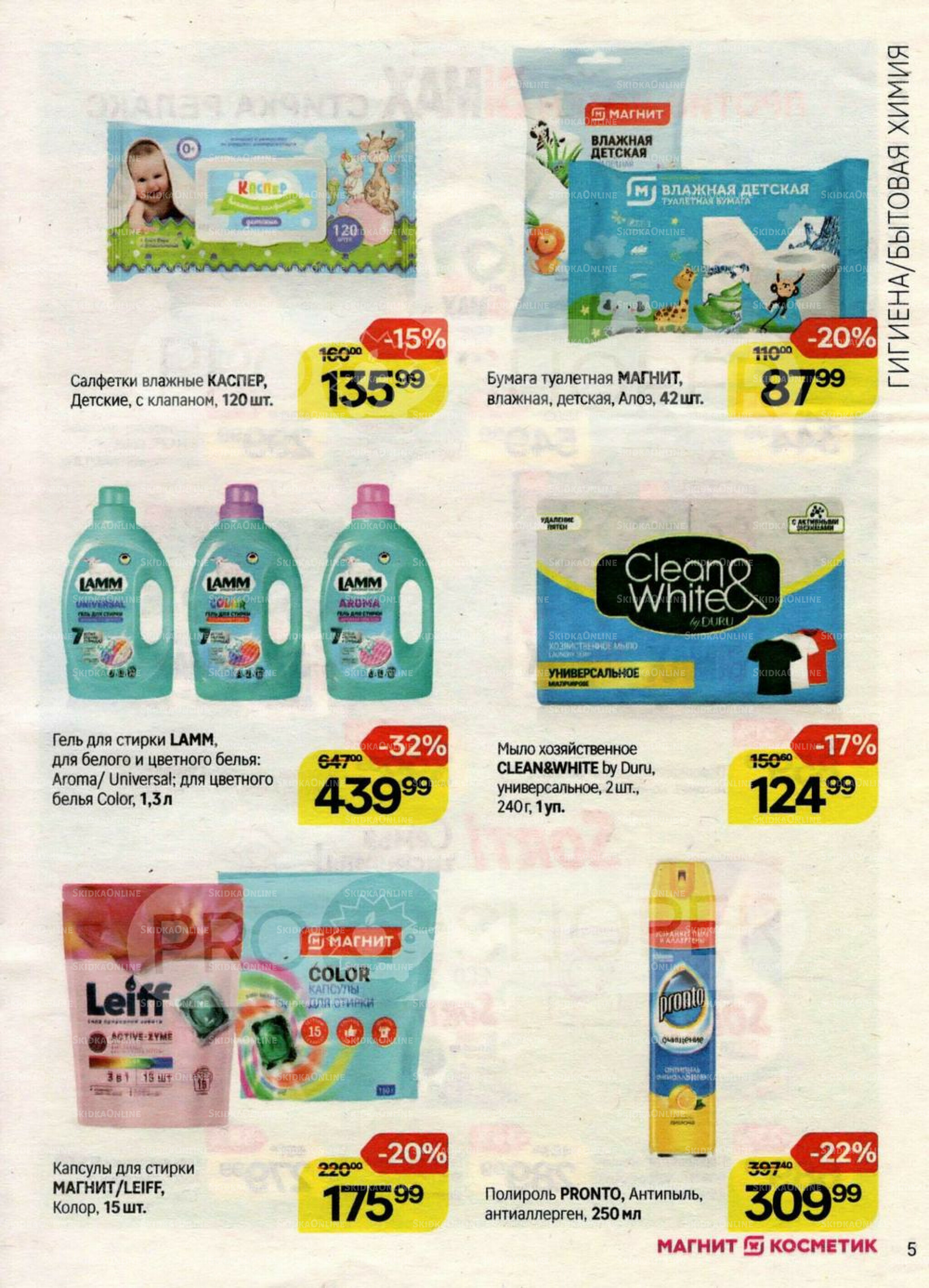 Каталог 23 Июля - 19 Августа 2025 5