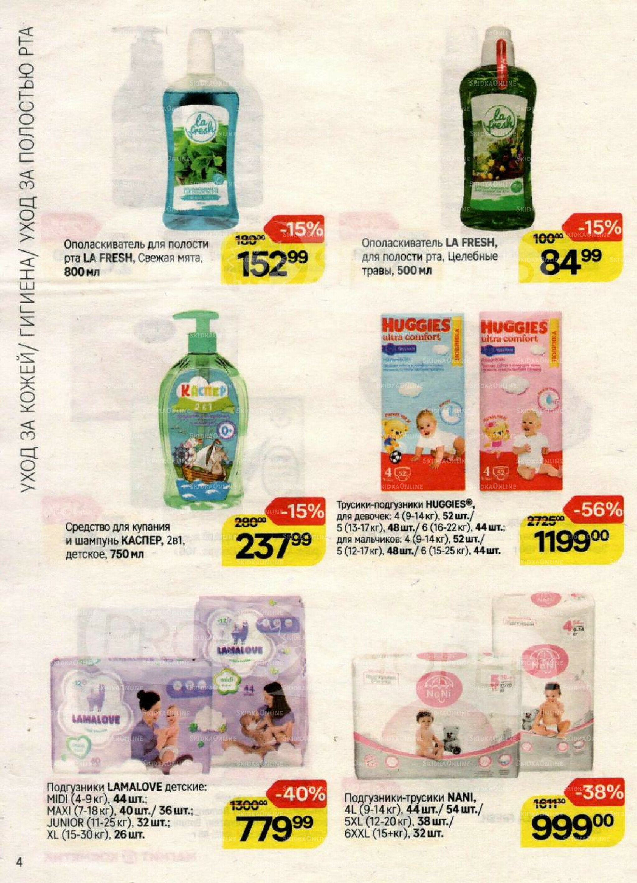 Каталог 23 Июля - 19 Августа 2025 4