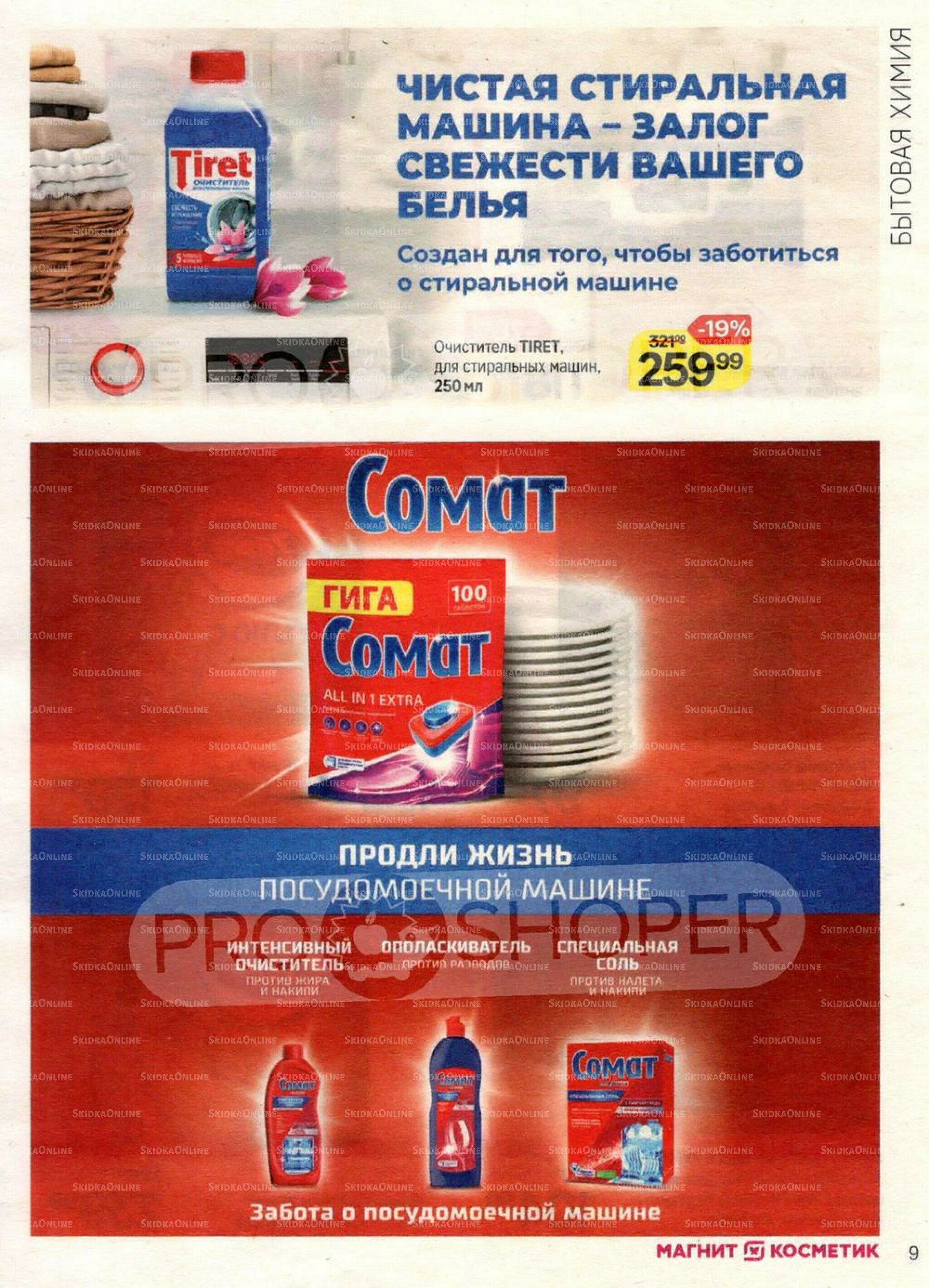 Каталог 23 Июля - 19 Августа 2025 9