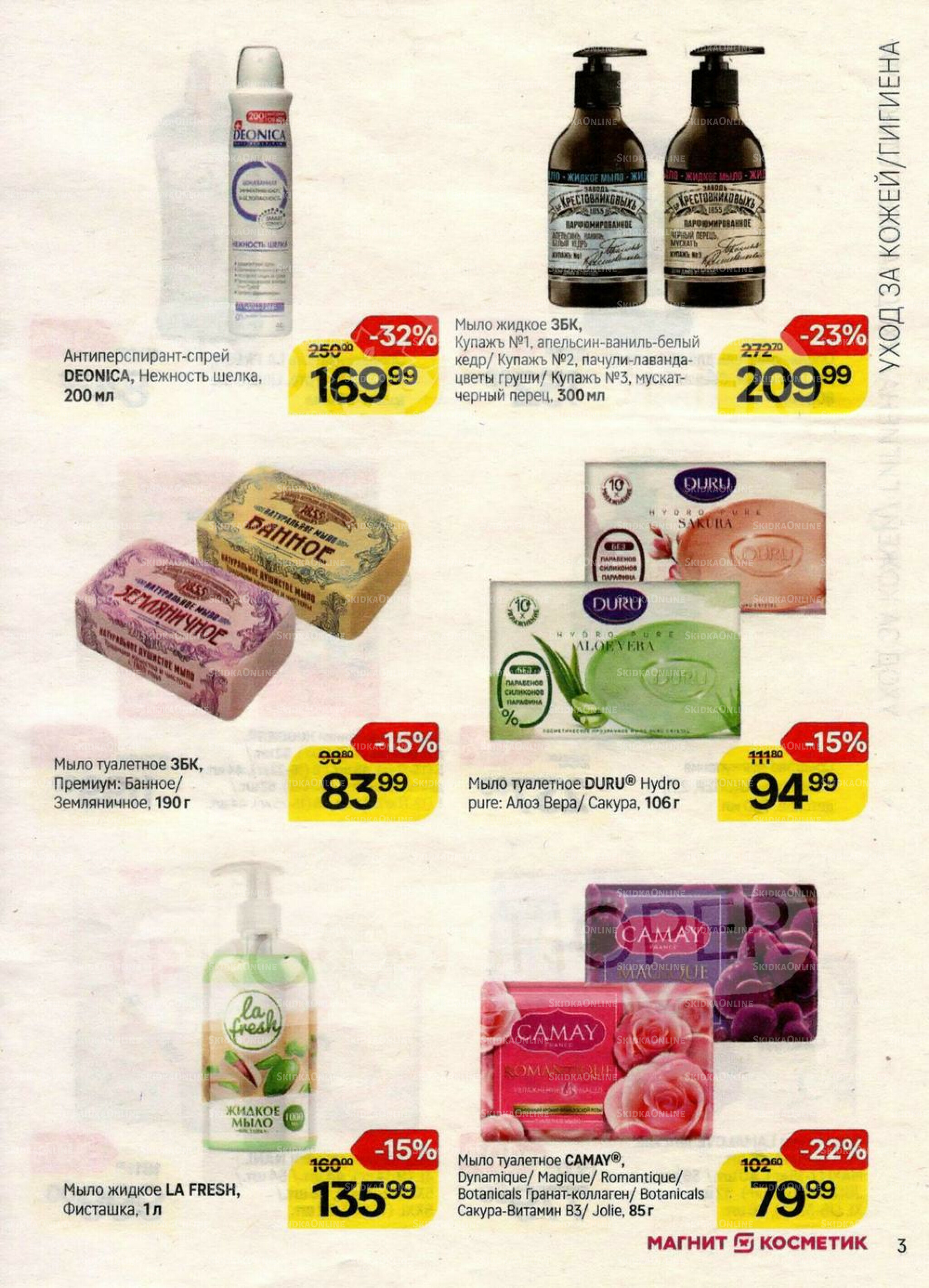 Каталог 23 Июля - 19 Августа 2025 3