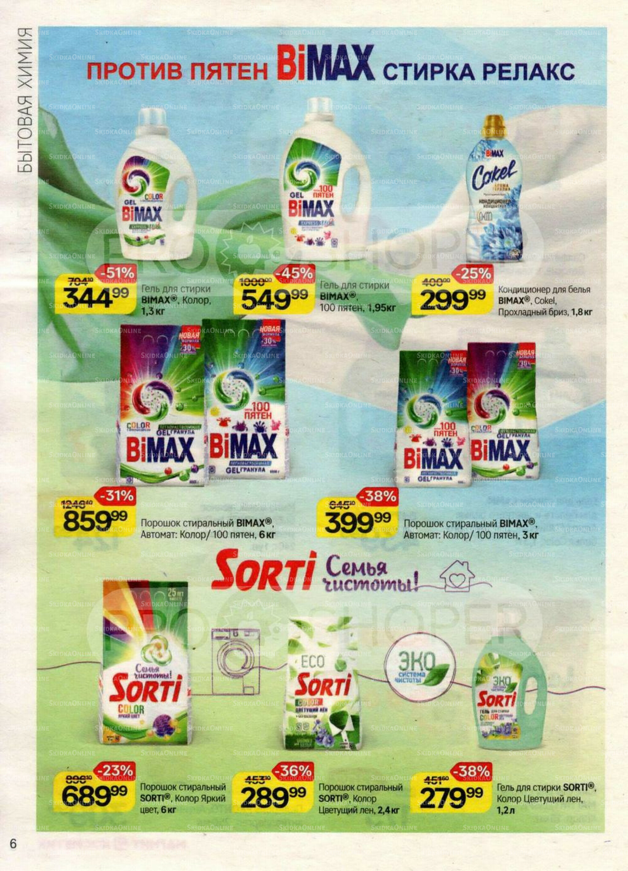 Каталог 23 Июля - 19 Августа 2025 6