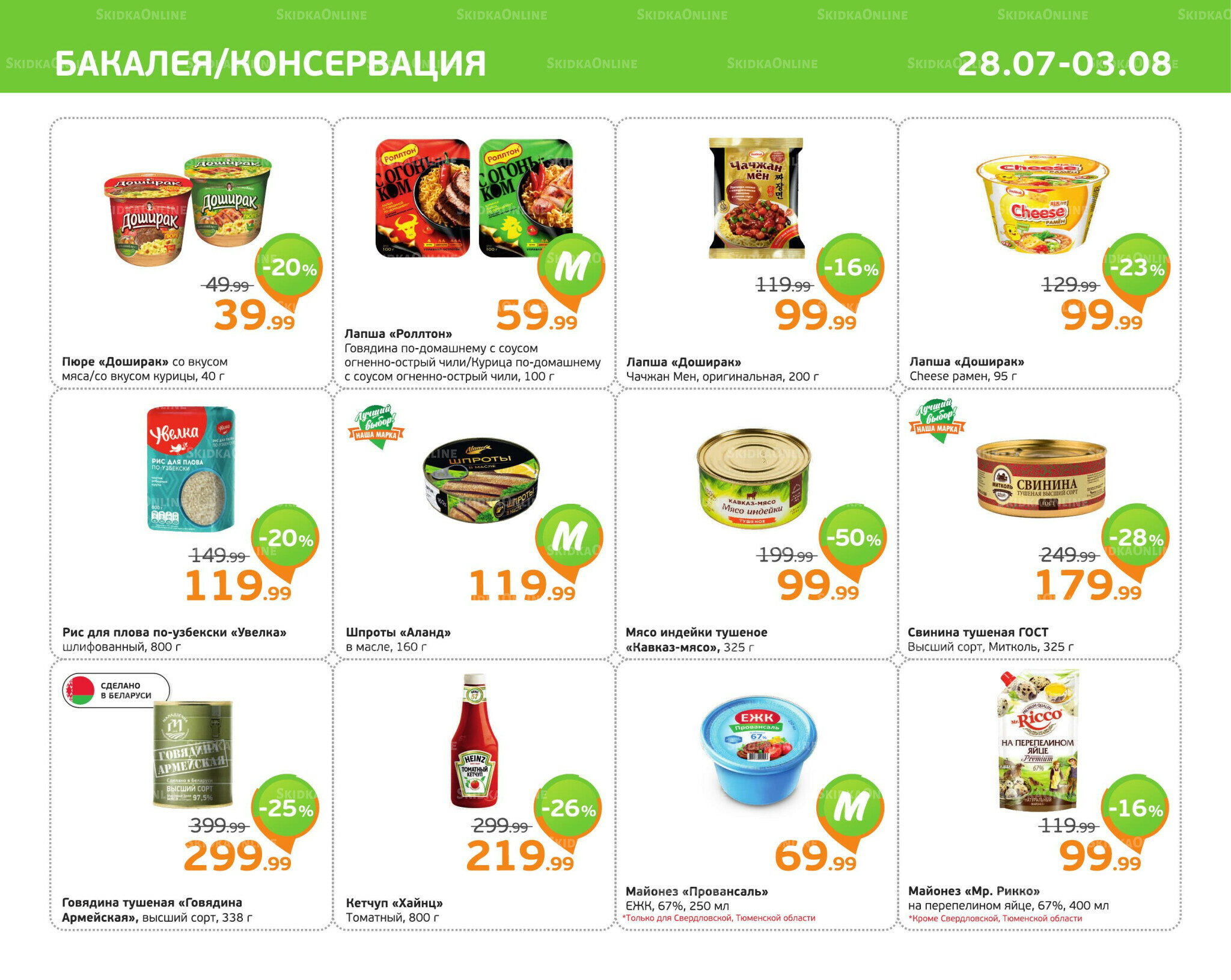 Отличное предложение! 28 Июля - 3 Августа 2025 5