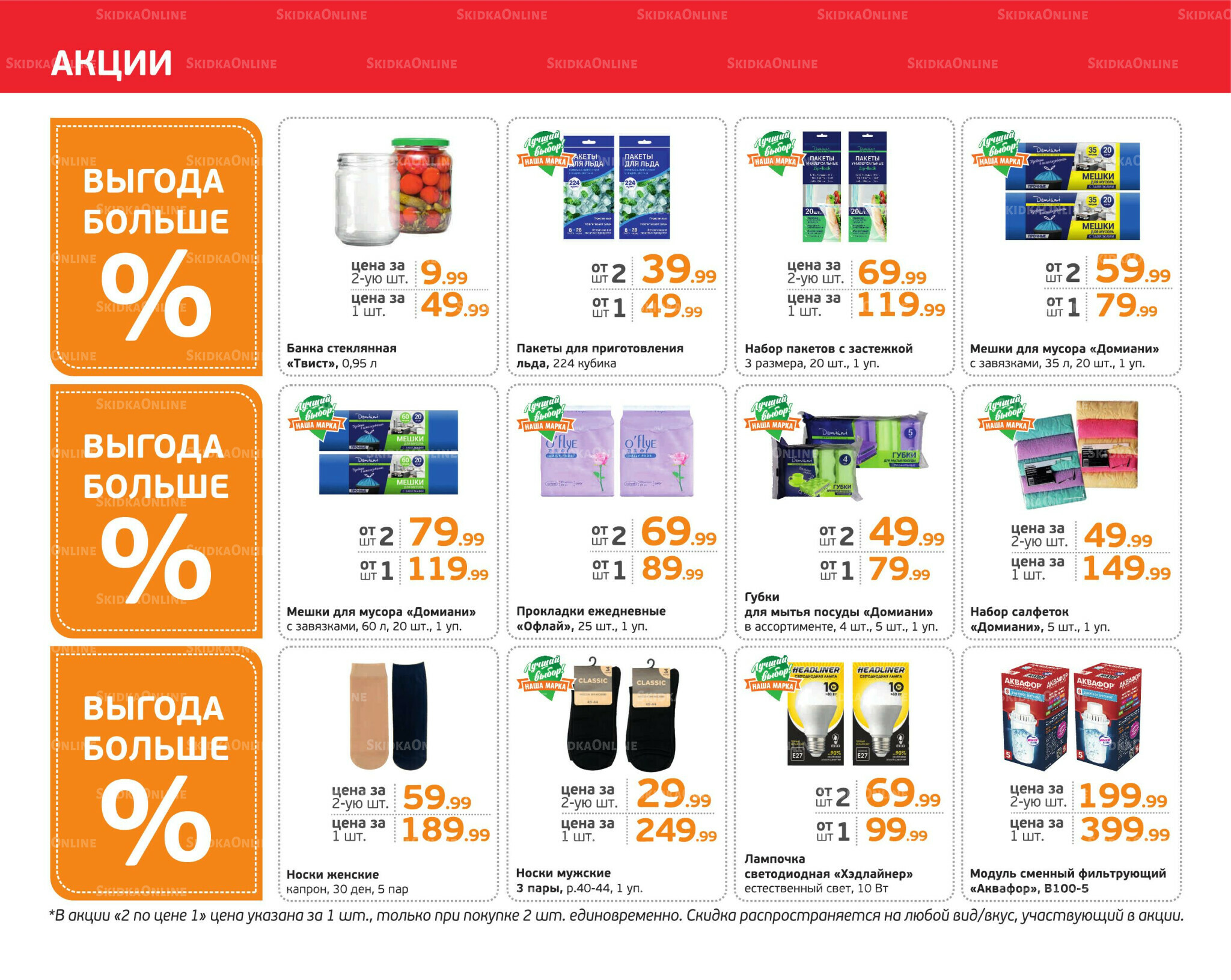 Отличное предложение! 28 Июля - 3 Августа 2025 2