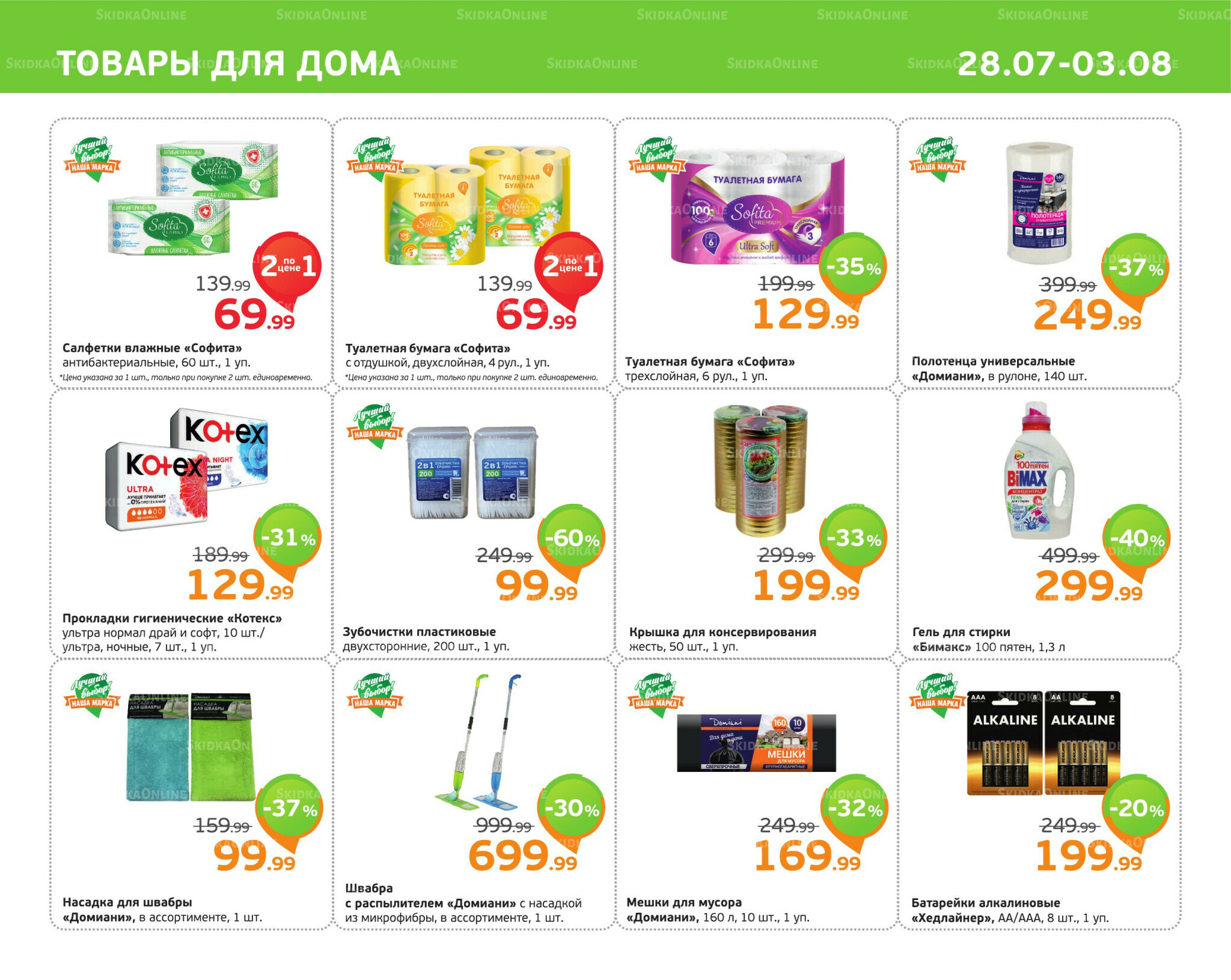 Отличное предложение! 28 Июля - 3 Августа 2025 11