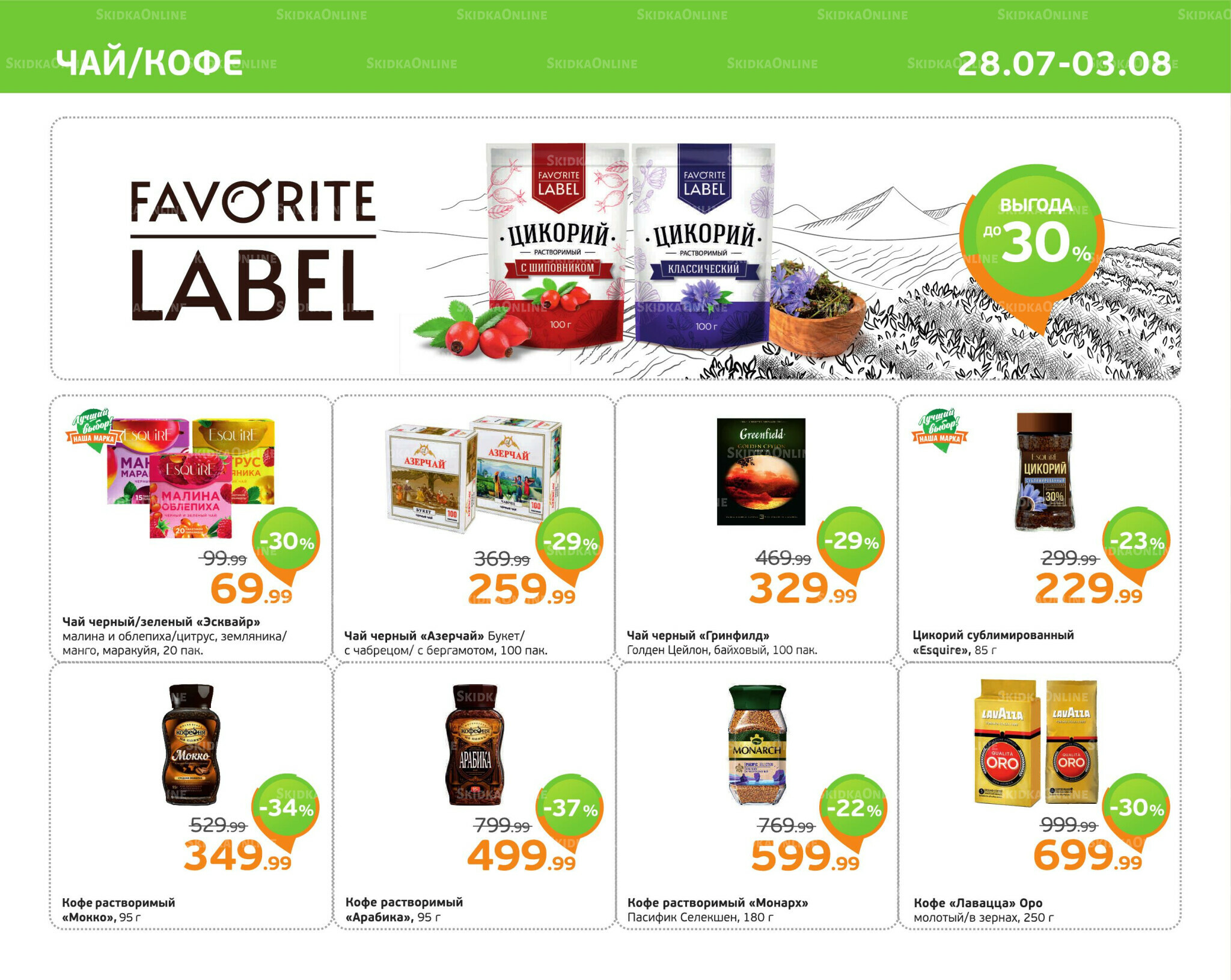 Отличное предложение! 28 Июля - 3 Августа 2025 7