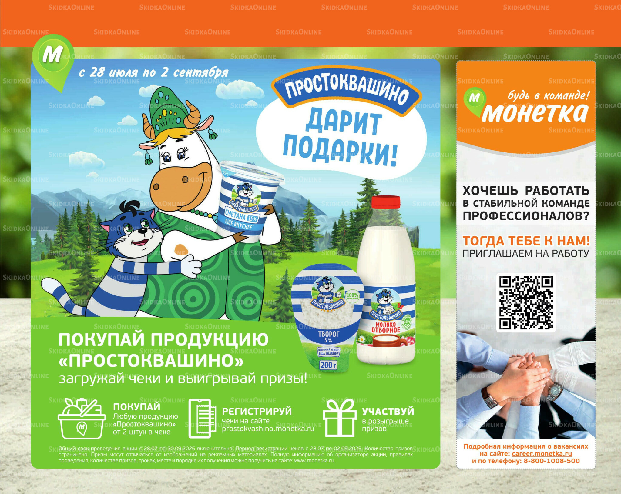 Отличное предложение! 28 Июля - 3 Августа 2025 12