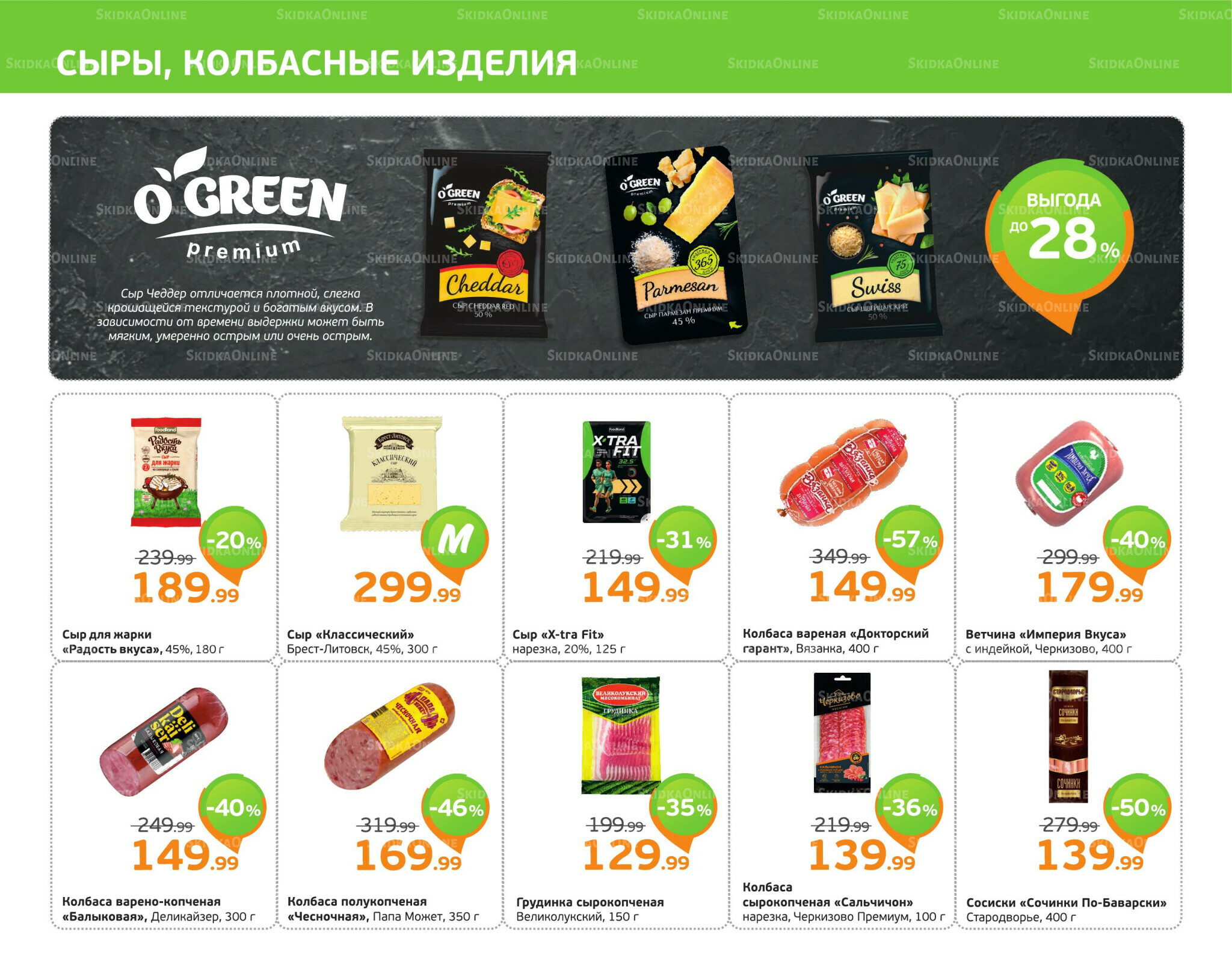 Отличное предложение! 28 Июля - 3 Августа 2025 4