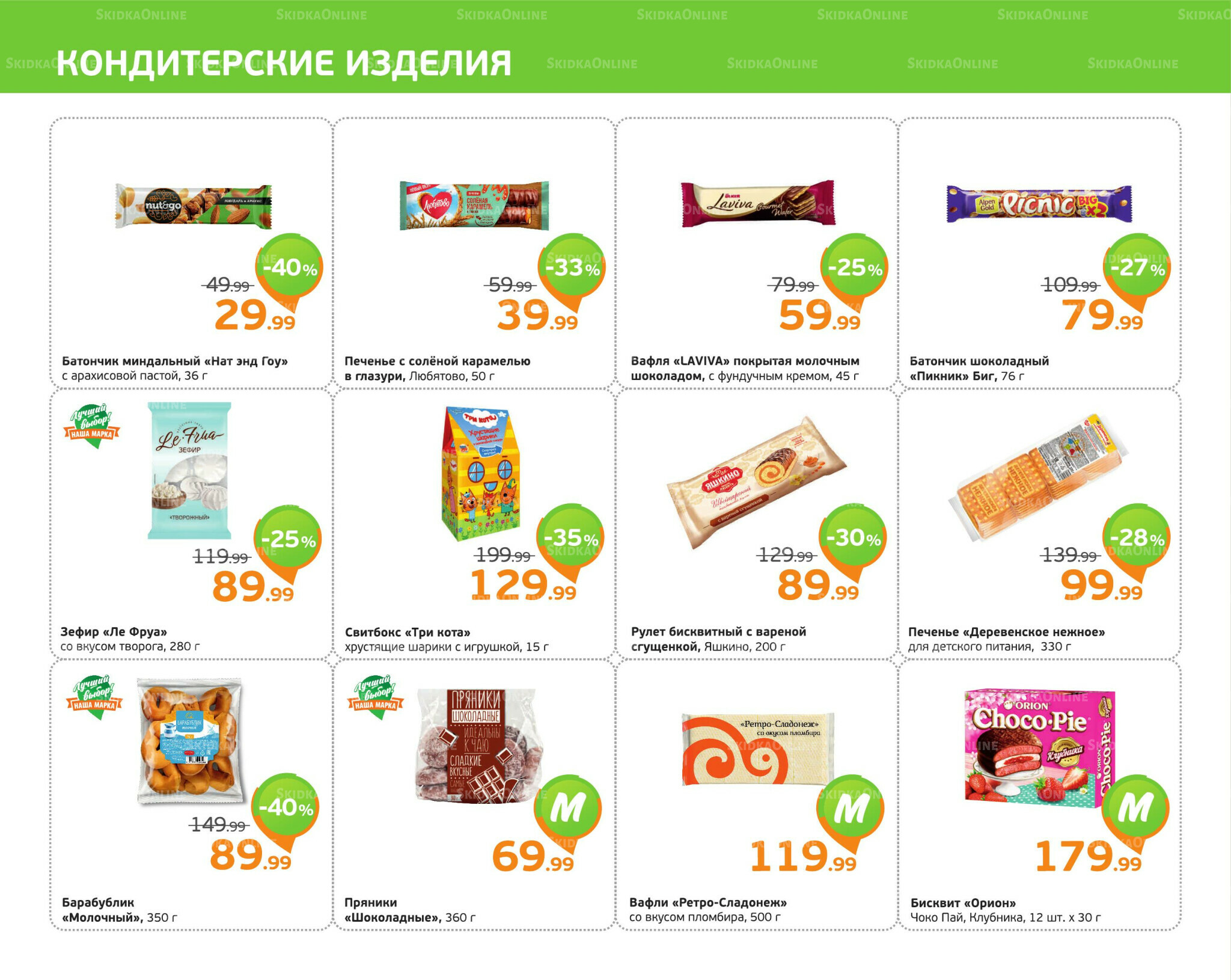 Отличное предложение! 28 Июля - 3 Августа 2025 6