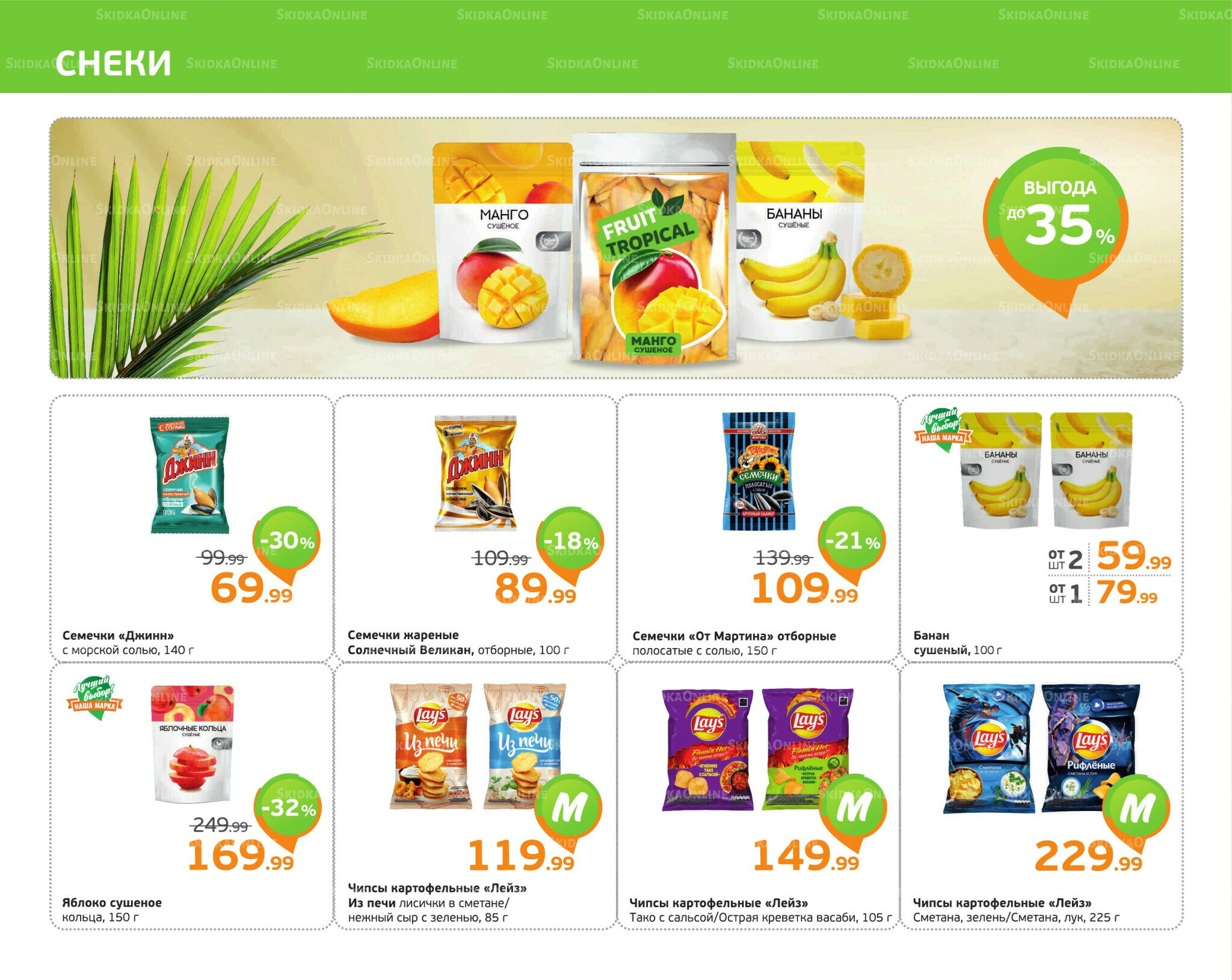 Отличное предложение! 28 Июля - 3 Августа 2025 8