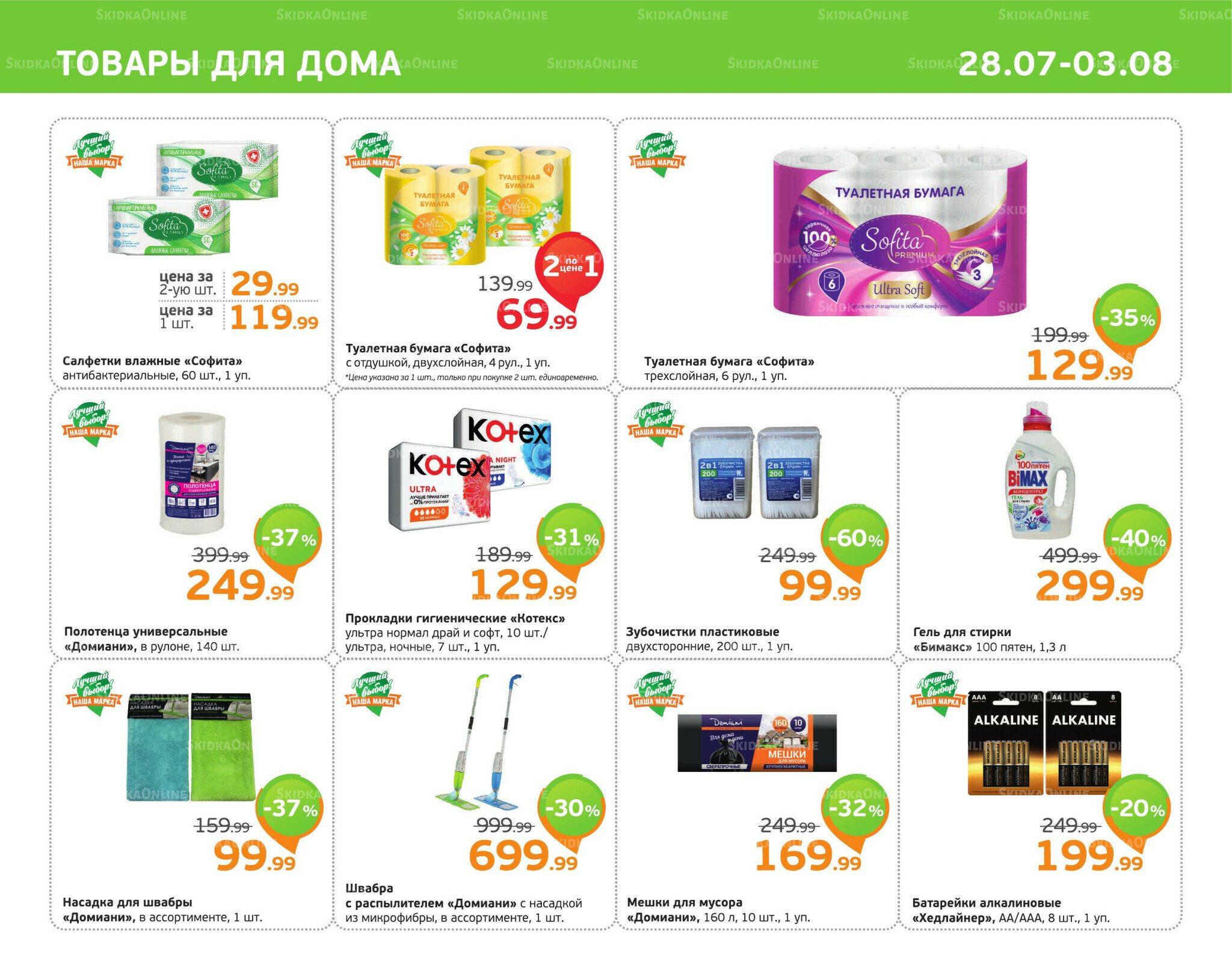 Отличное предложение! 28 Июля - 3 Августа 2025 11