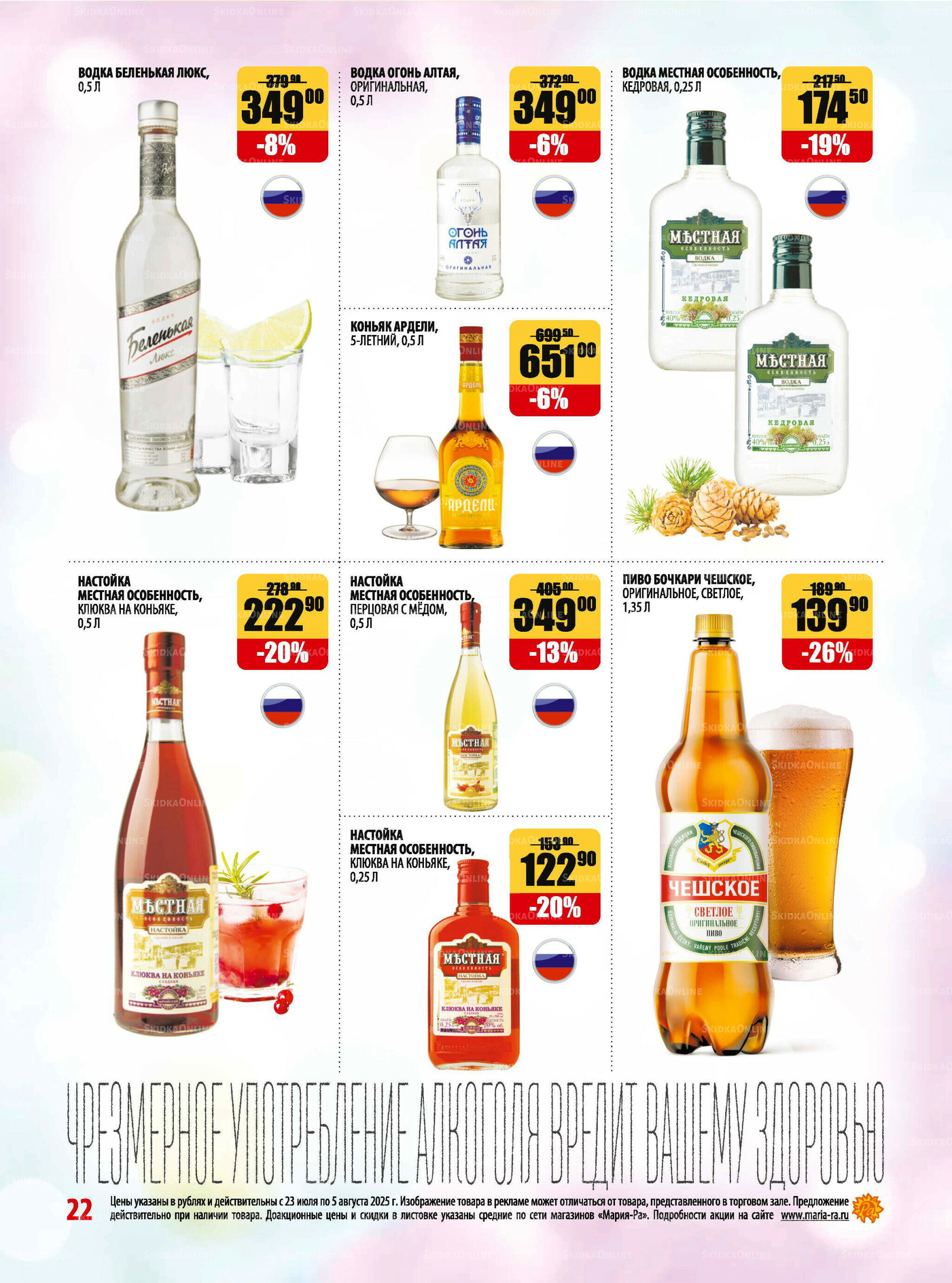 Акционная листовка 23 Июля - 5 Августа 2025 22