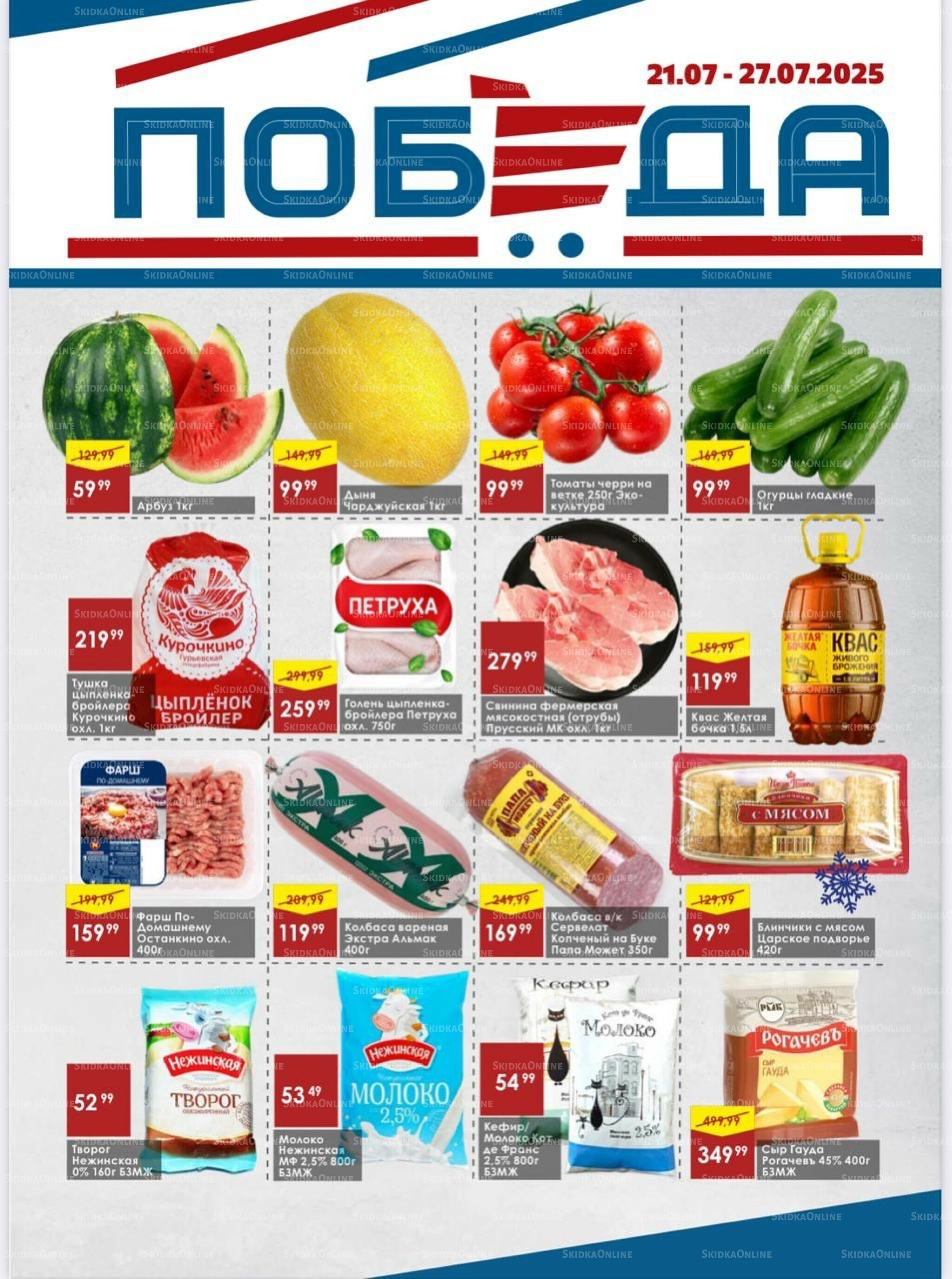 Товары со скидками 21  - 27 Июля 2025 1