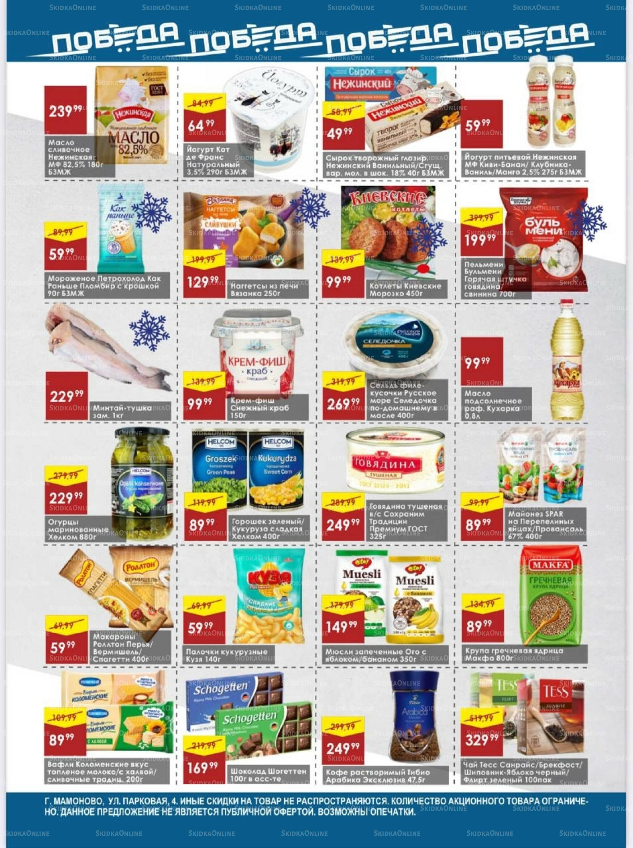 Товары со скидками 21  - 27 Июля 2025 3