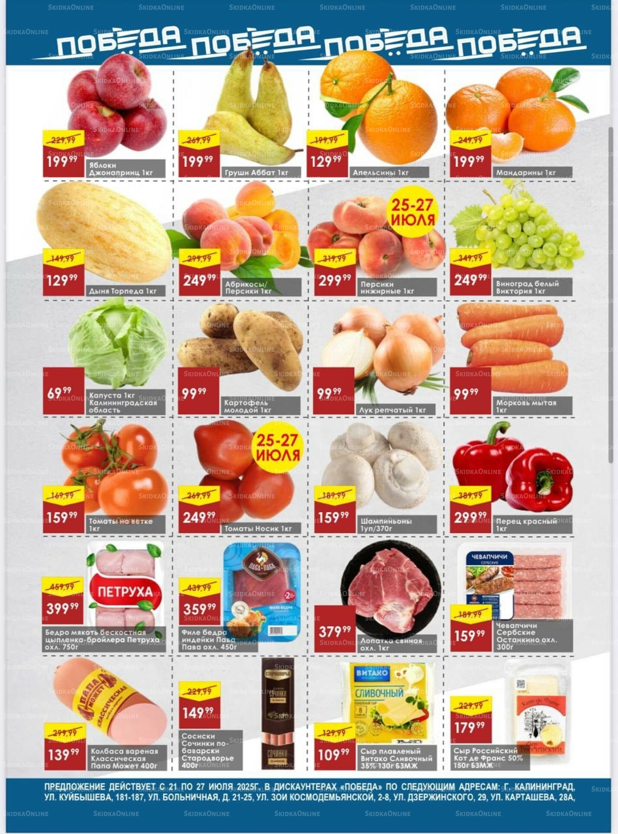 Товары со скидками 21  - 27 Июля 2025 2