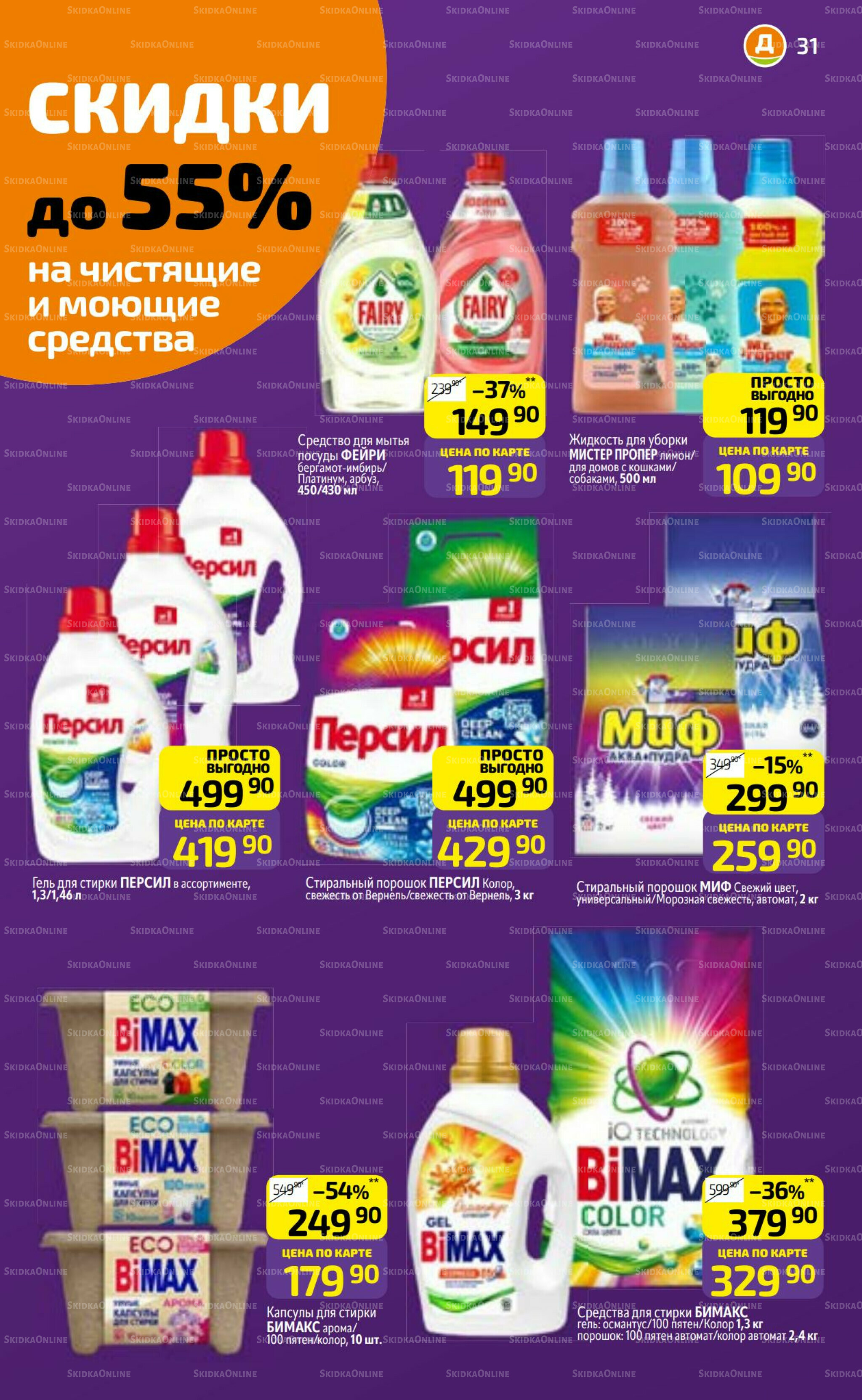 Предложение недели! 21  - 27 Июля 2025 31