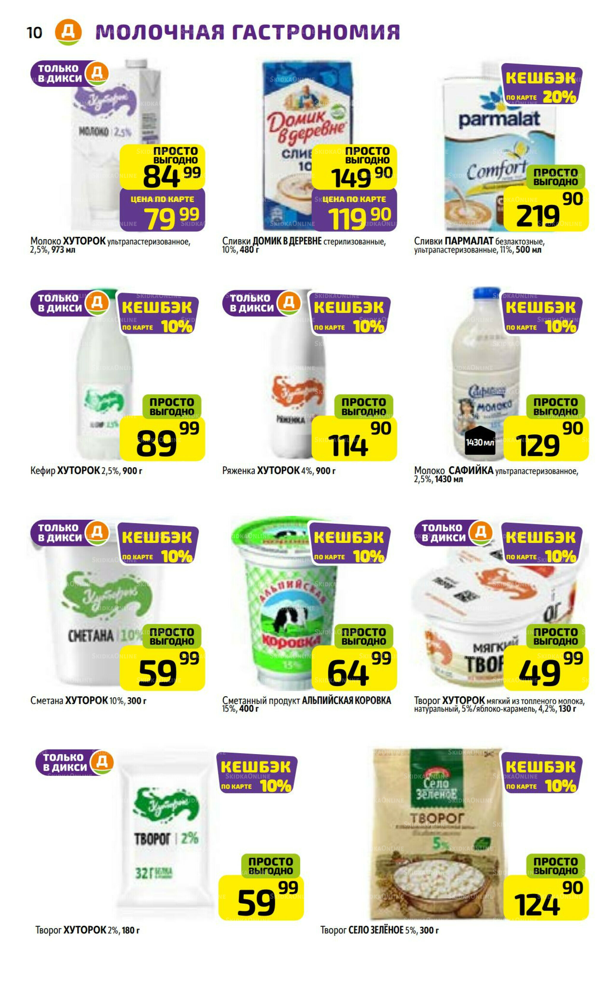 Предложение недели! 21  - 27 Июля 2025 10