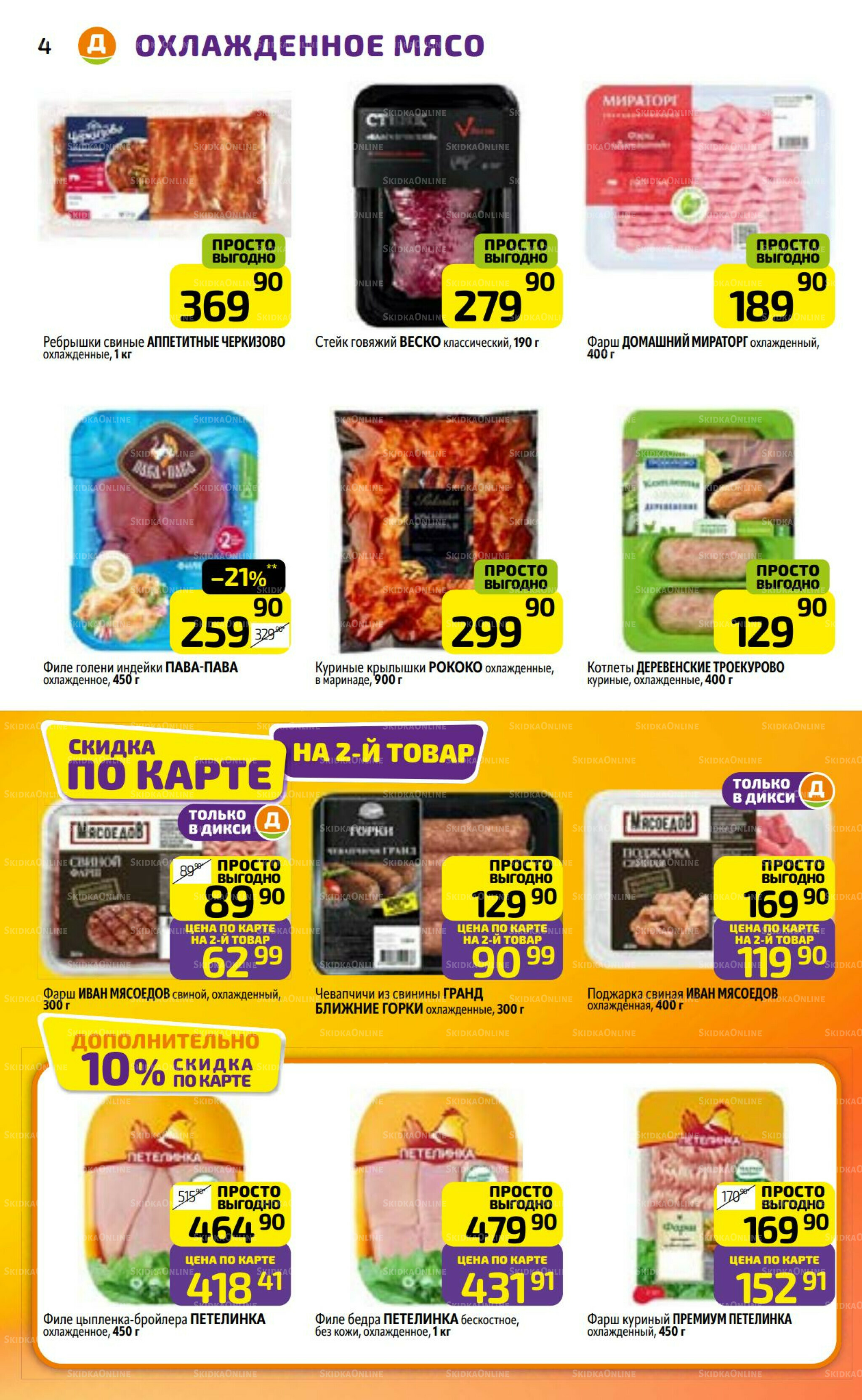 Предложение недели! 21  - 27 Июля 2025 4