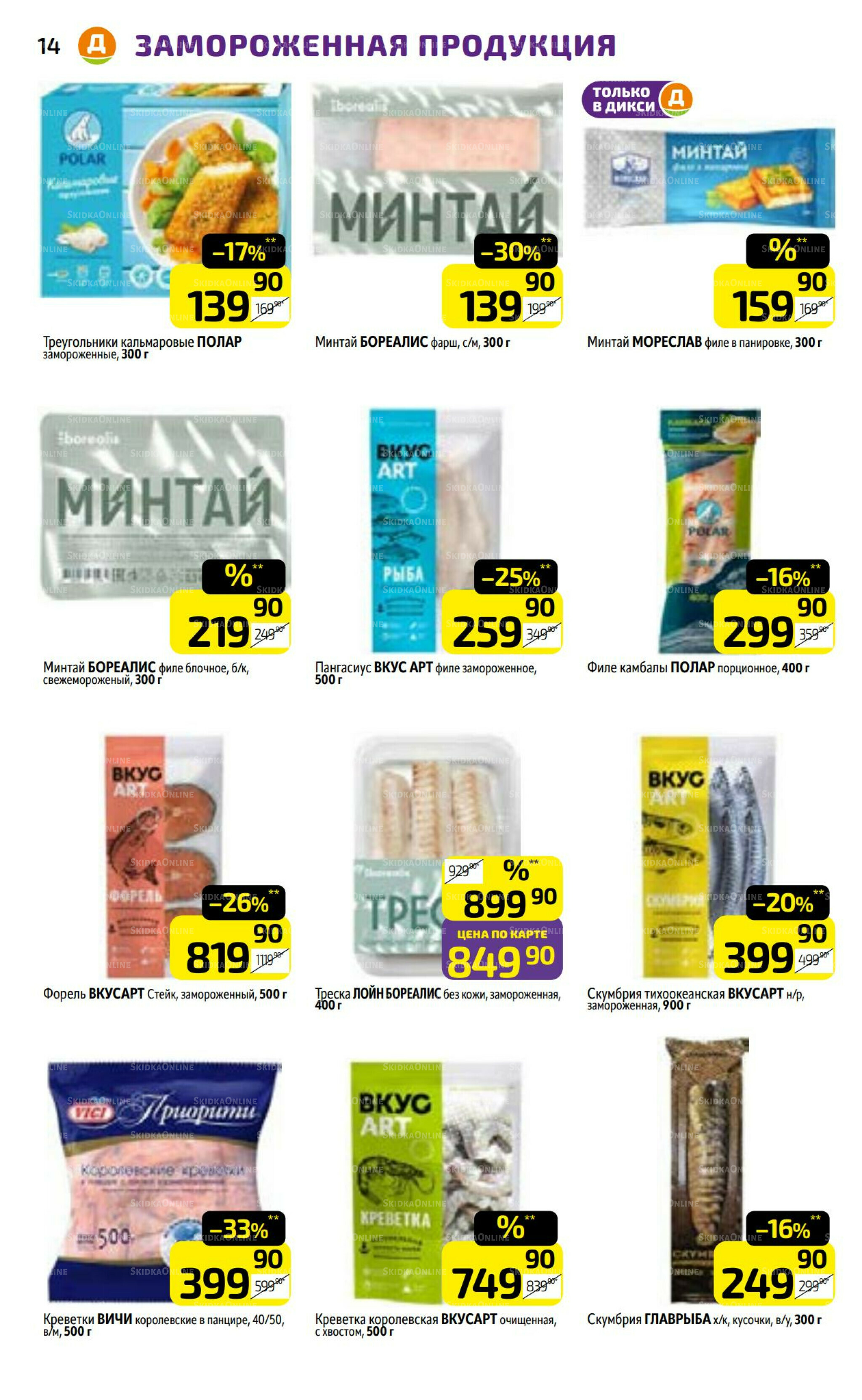 Предложение недели! 21  - 27 Июля 2025 14