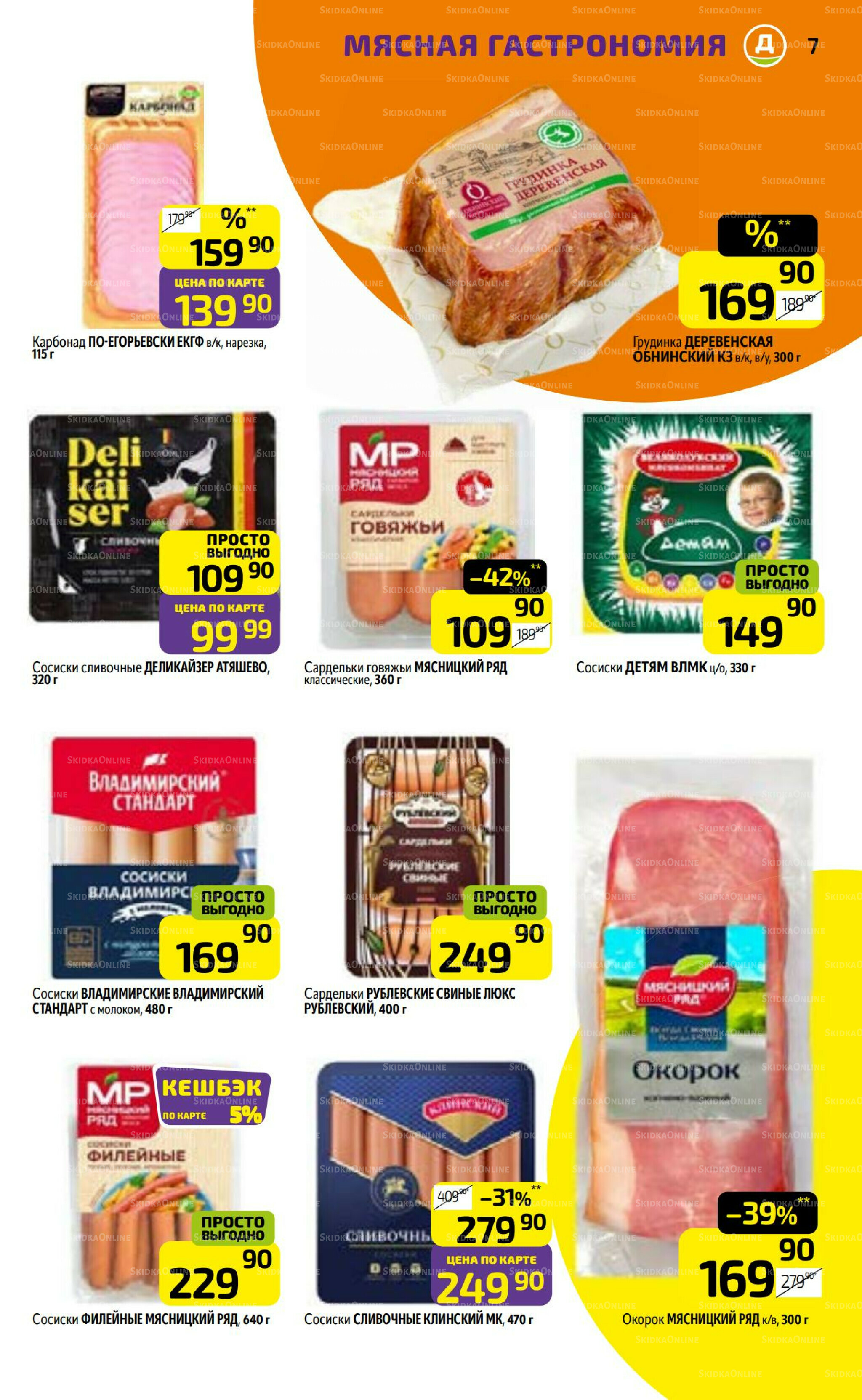 Предложение недели! 21  - 27 Июля 2025 7