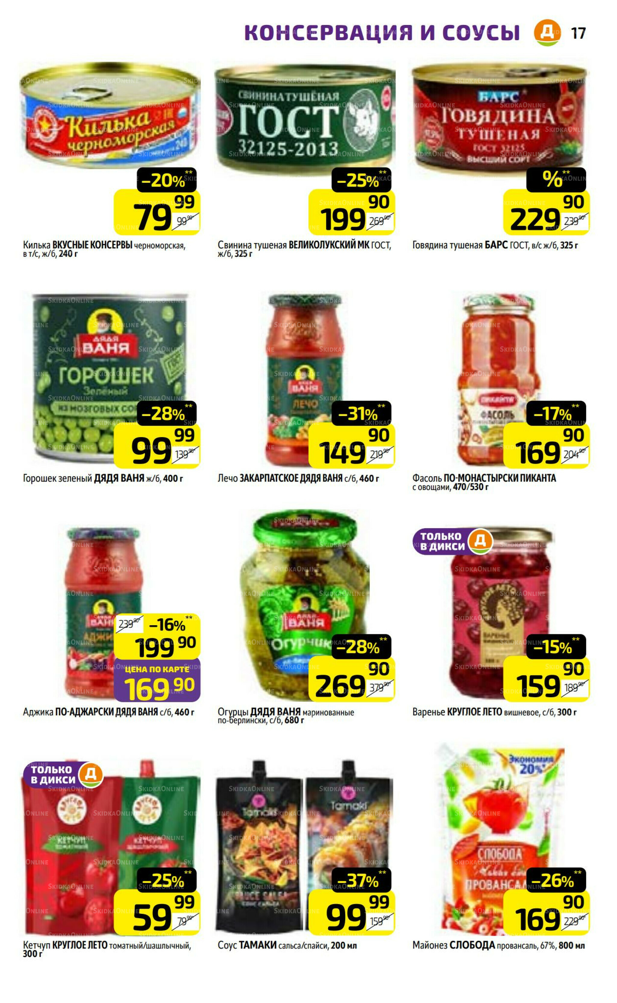 Предложение недели! 21  - 27 Июля 2025 17