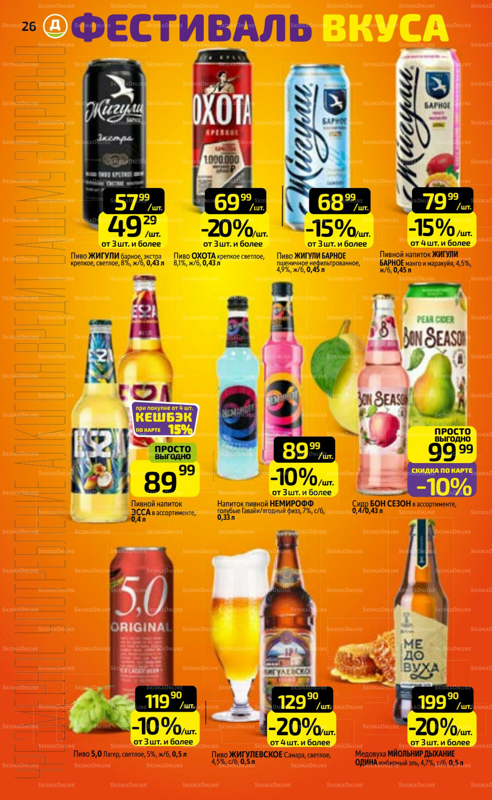 Предложение недели! 21  - 27 Июля 2025 26