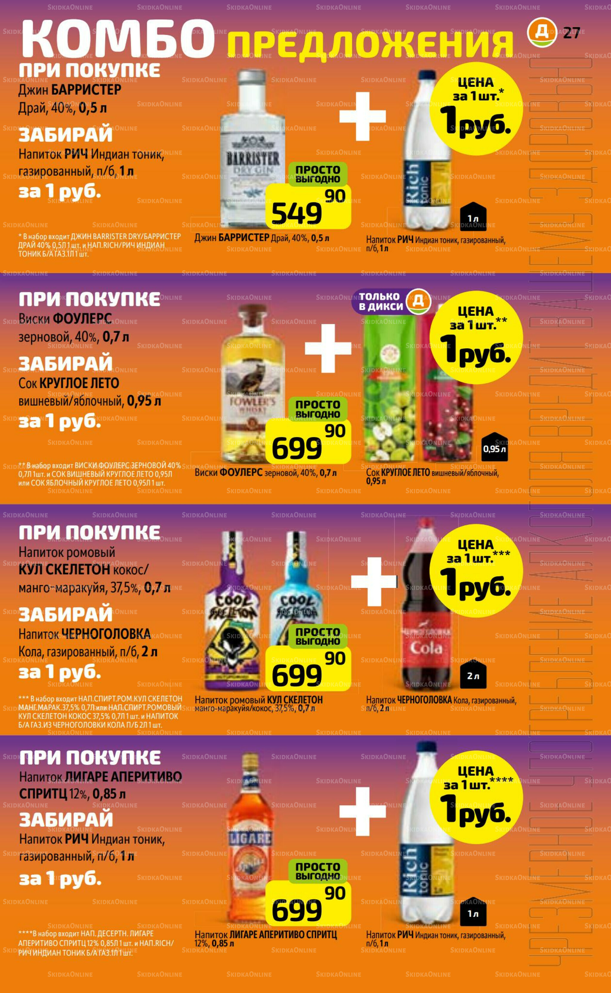 Предложение недели! 21  - 27 Июля 2025 27