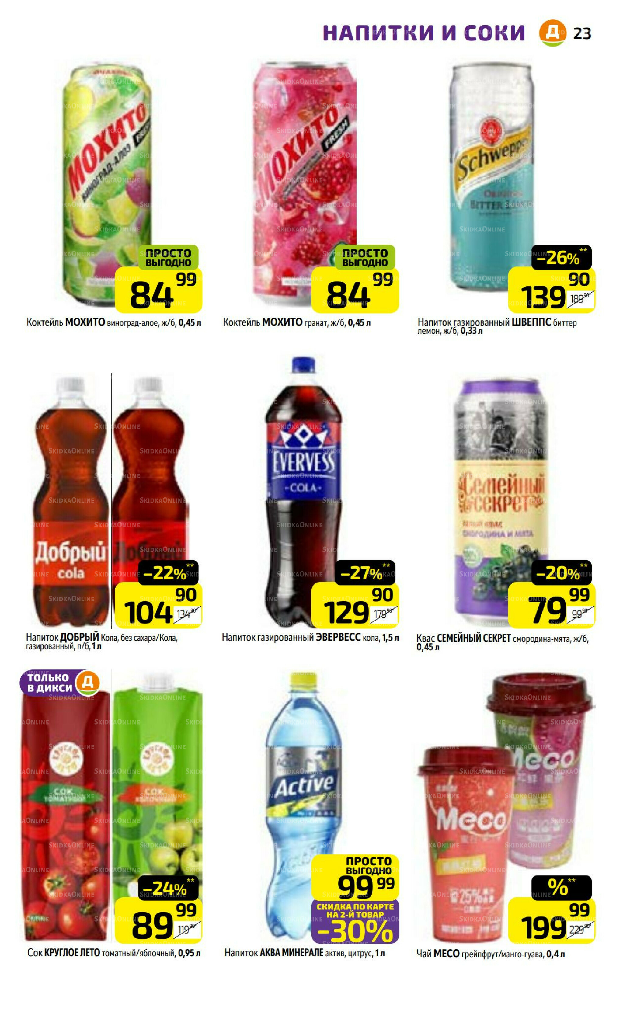 Предложение недели! 21  - 27 Июля 2025 23