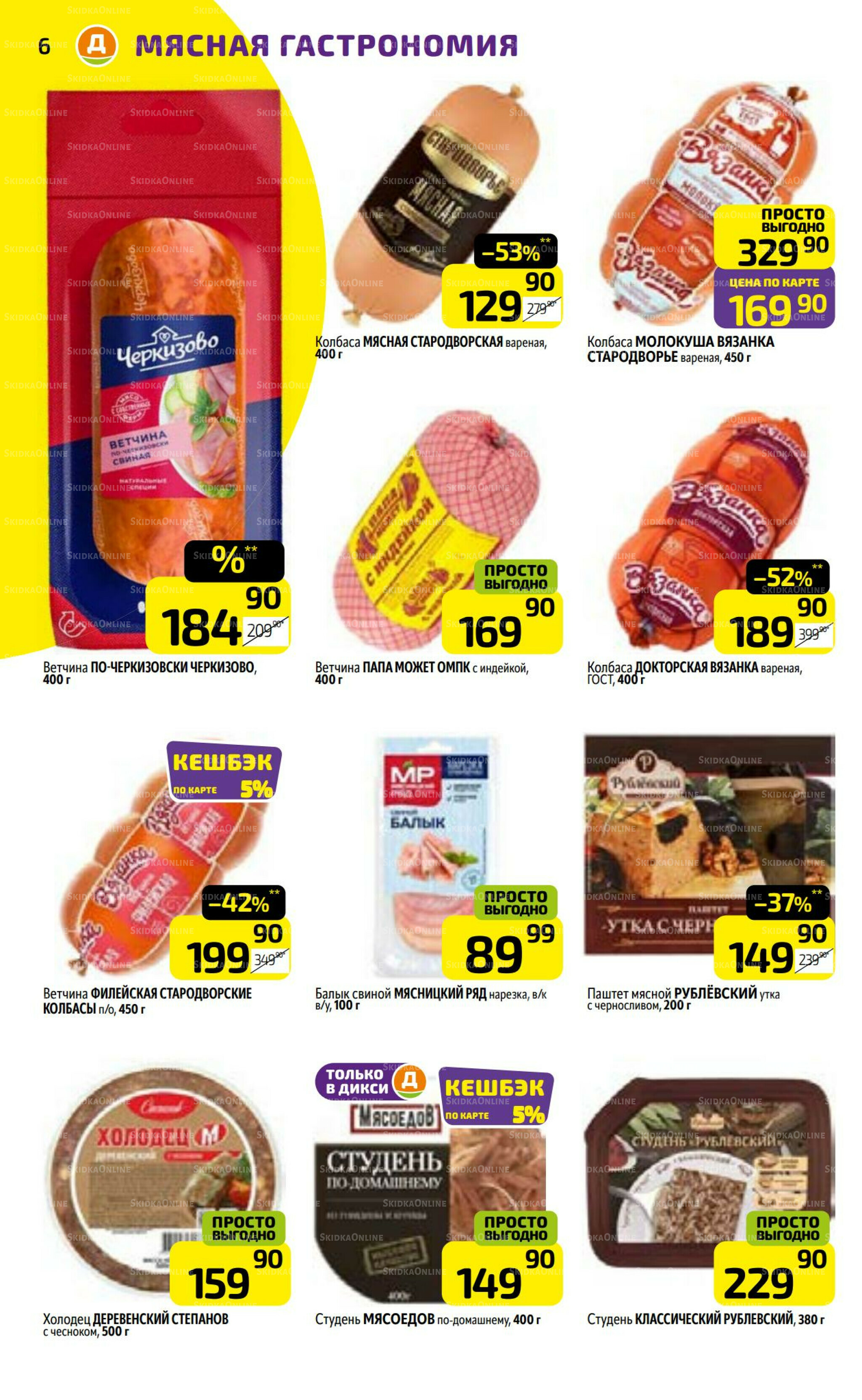 Предложение недели! 21  - 27 Июля 2025 6