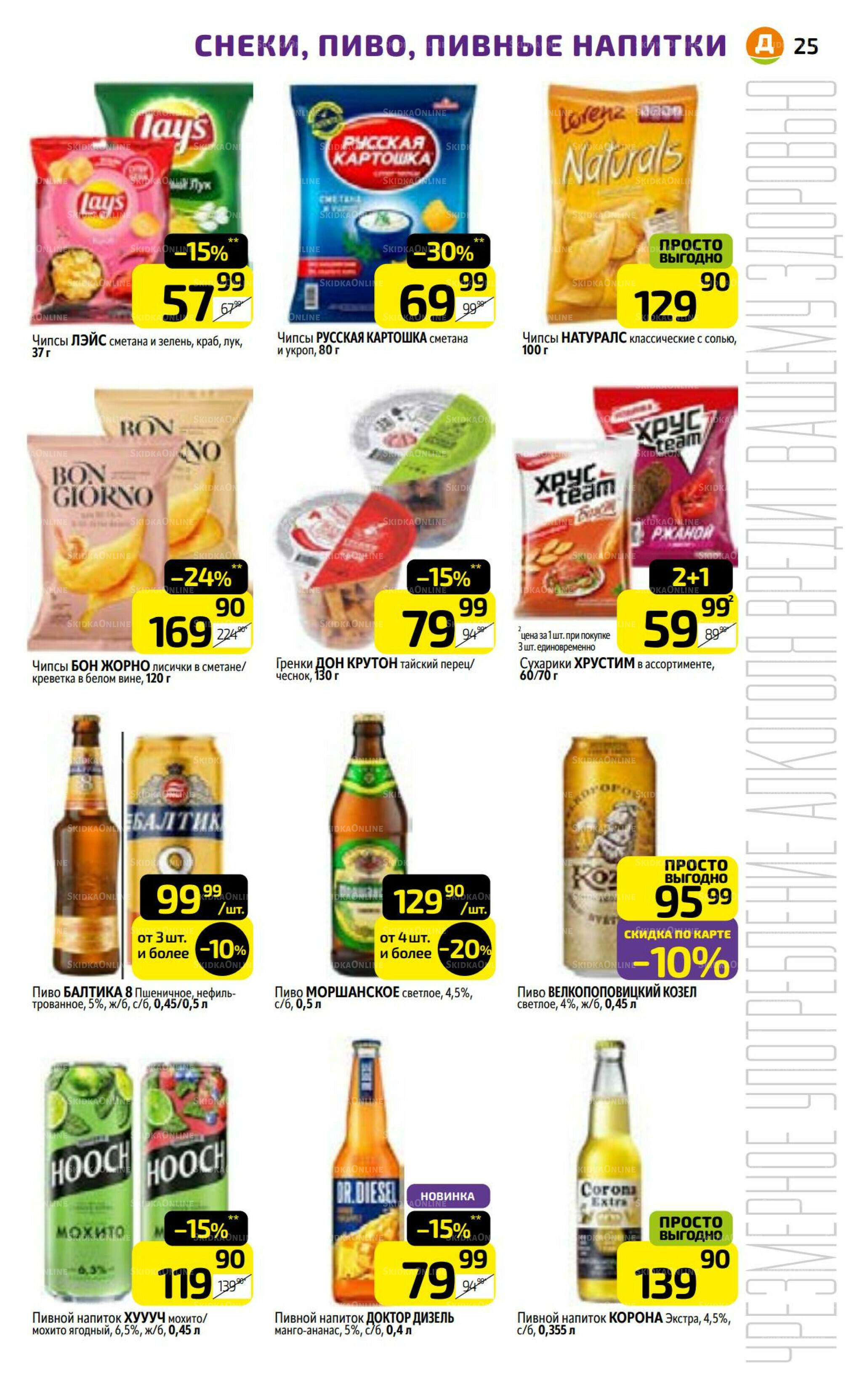 Предложение недели! 21  - 27 Июля 2025 25