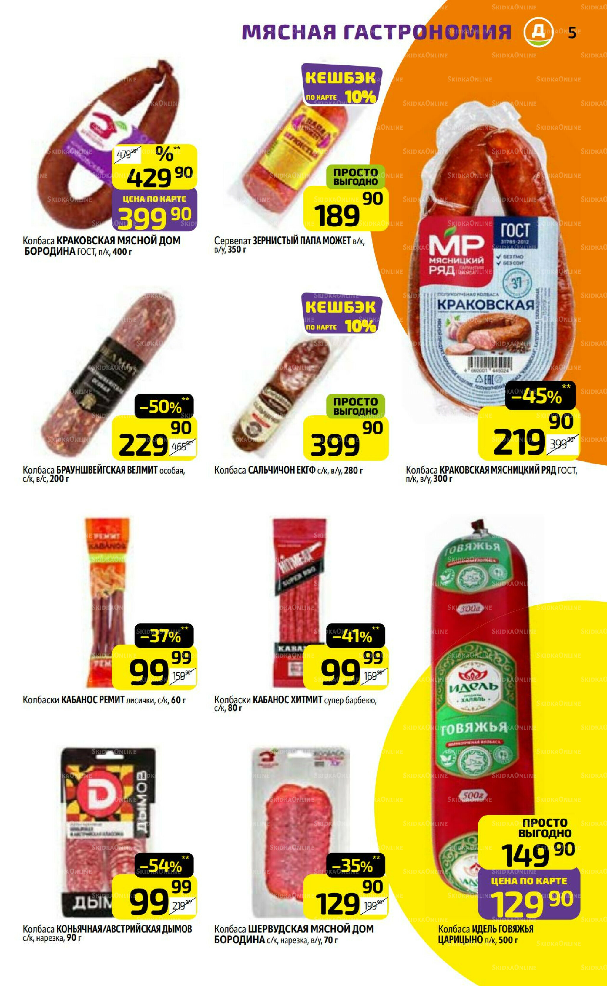 Предложение недели! 21  - 27 Июля 2025 5