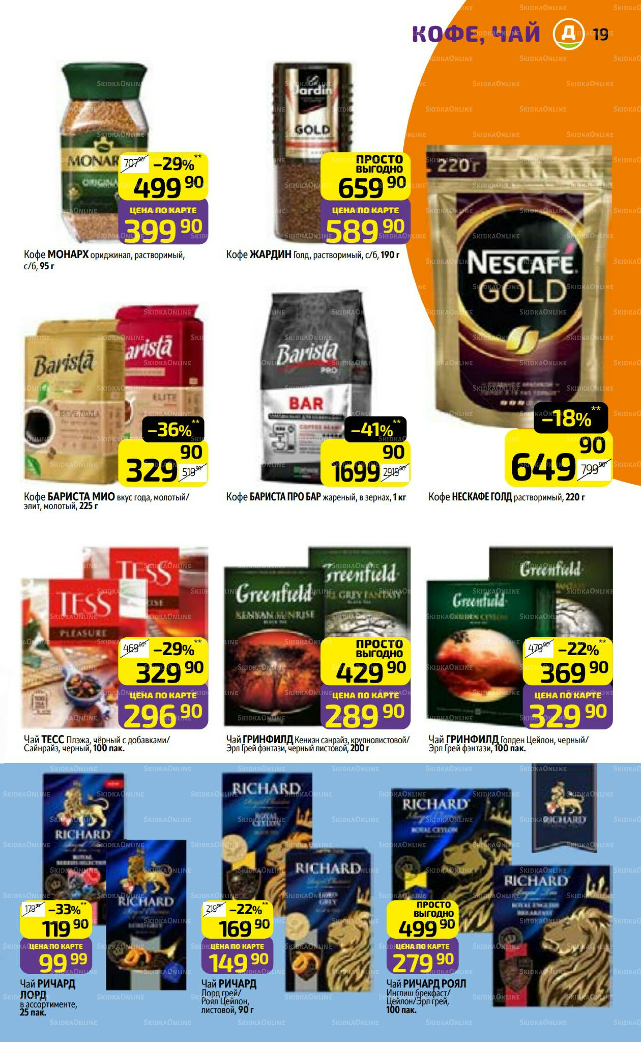 Предложение недели! 21  - 27 Июля 2025 19