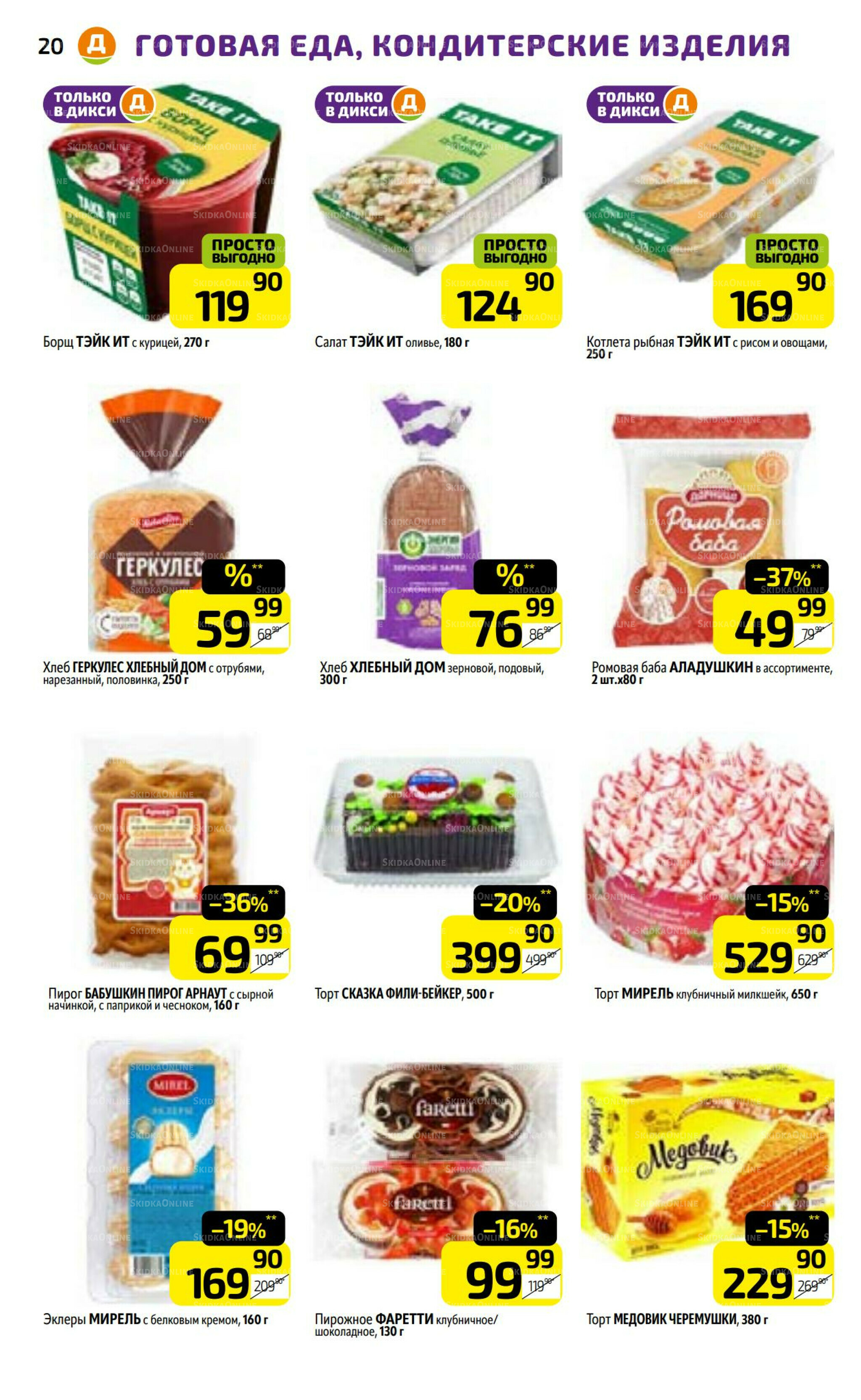 Предложение недели! 21  - 27 Июля 2025 20